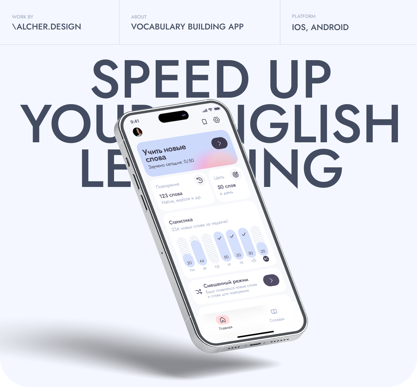 Vocabulary building app — Изображение №1 — Интерфейсы на Dprofile