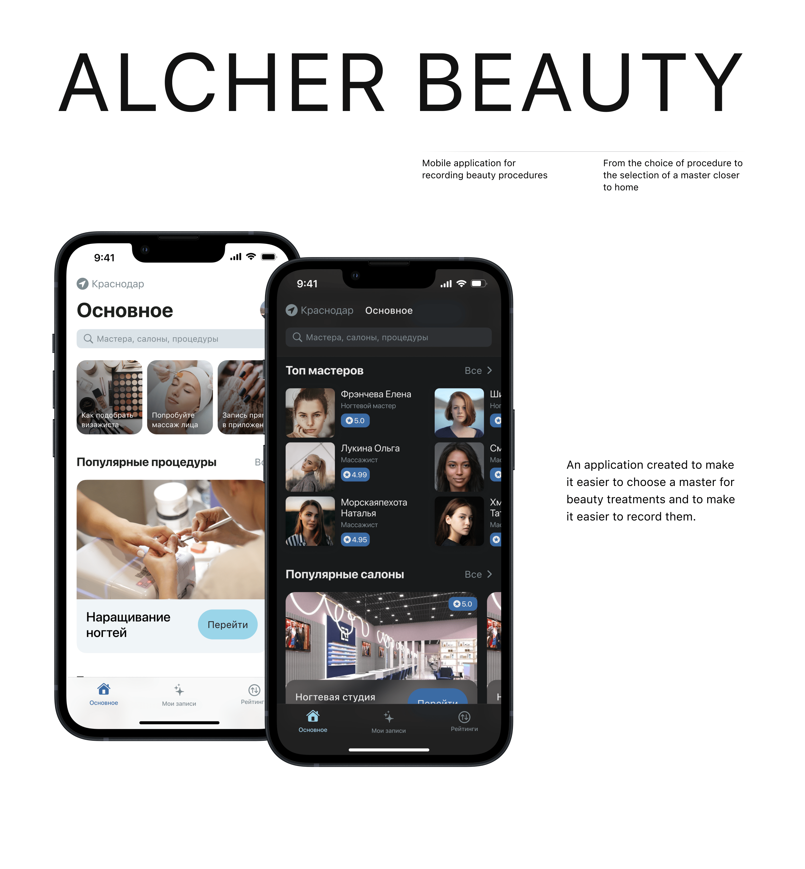 alcher beauty mobile app — Изображение №1 — Интерфейсы на Dprofile