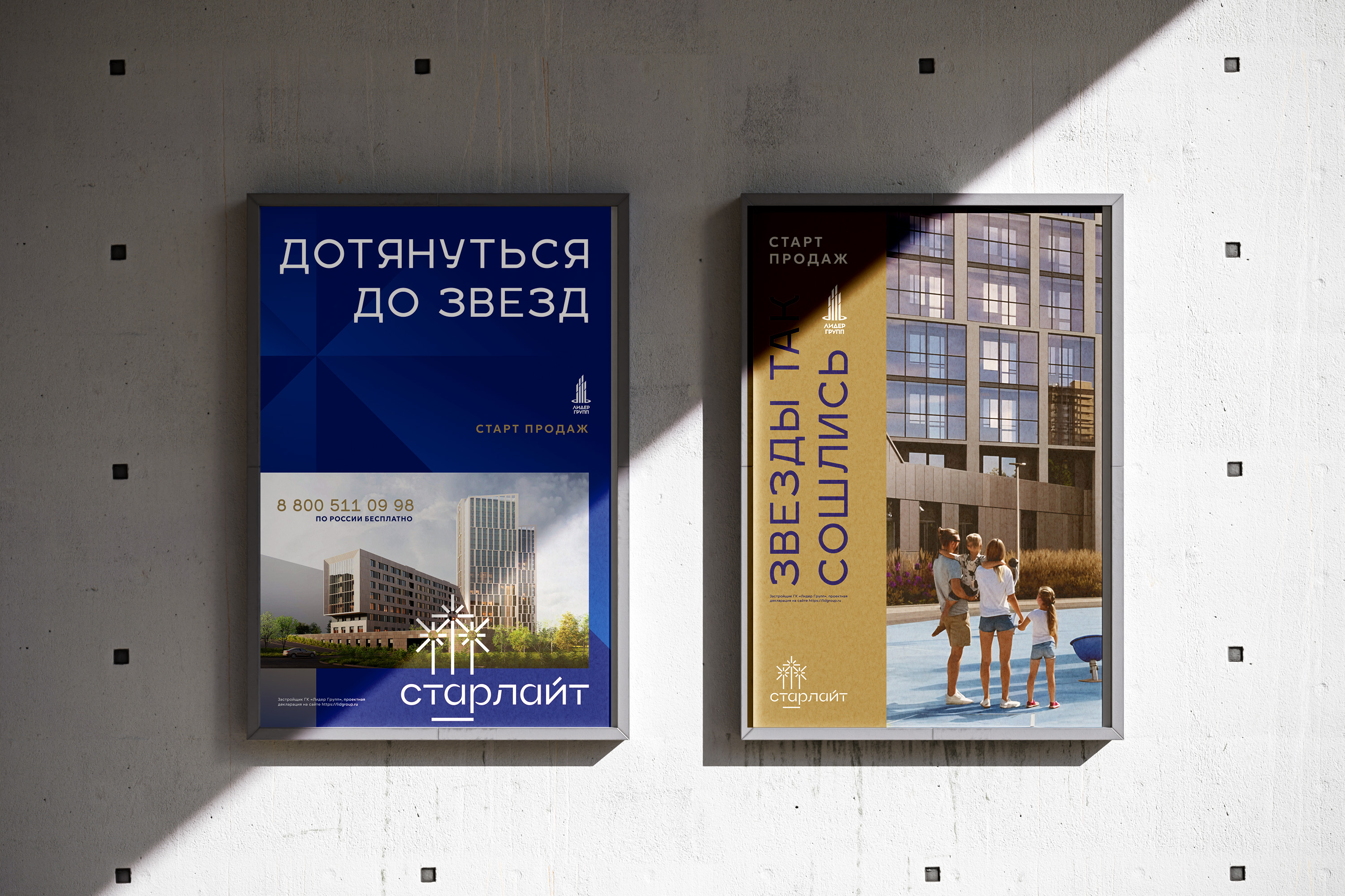 ЖК Старлайт — Изображение №22 — Брендинг на Dprofile