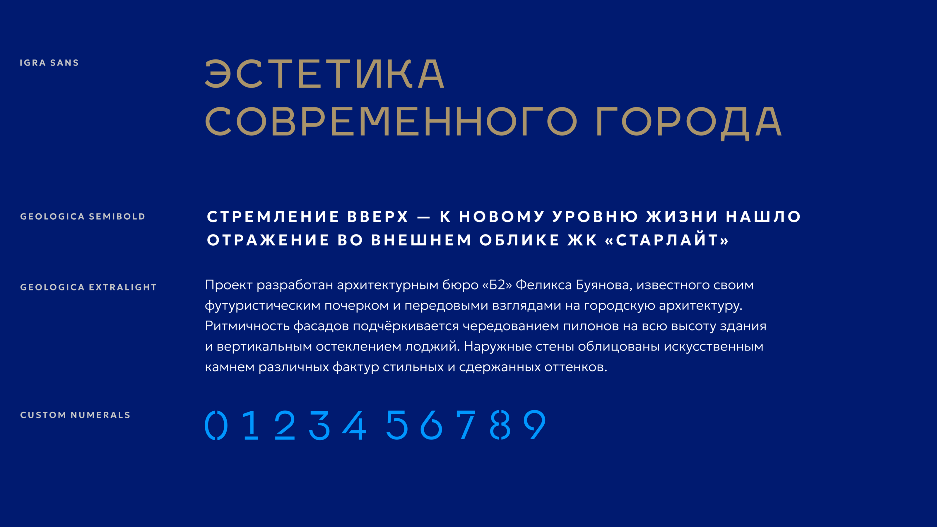 ЖК Старлайт — Изображение №9 — Брендинг на Dprofile