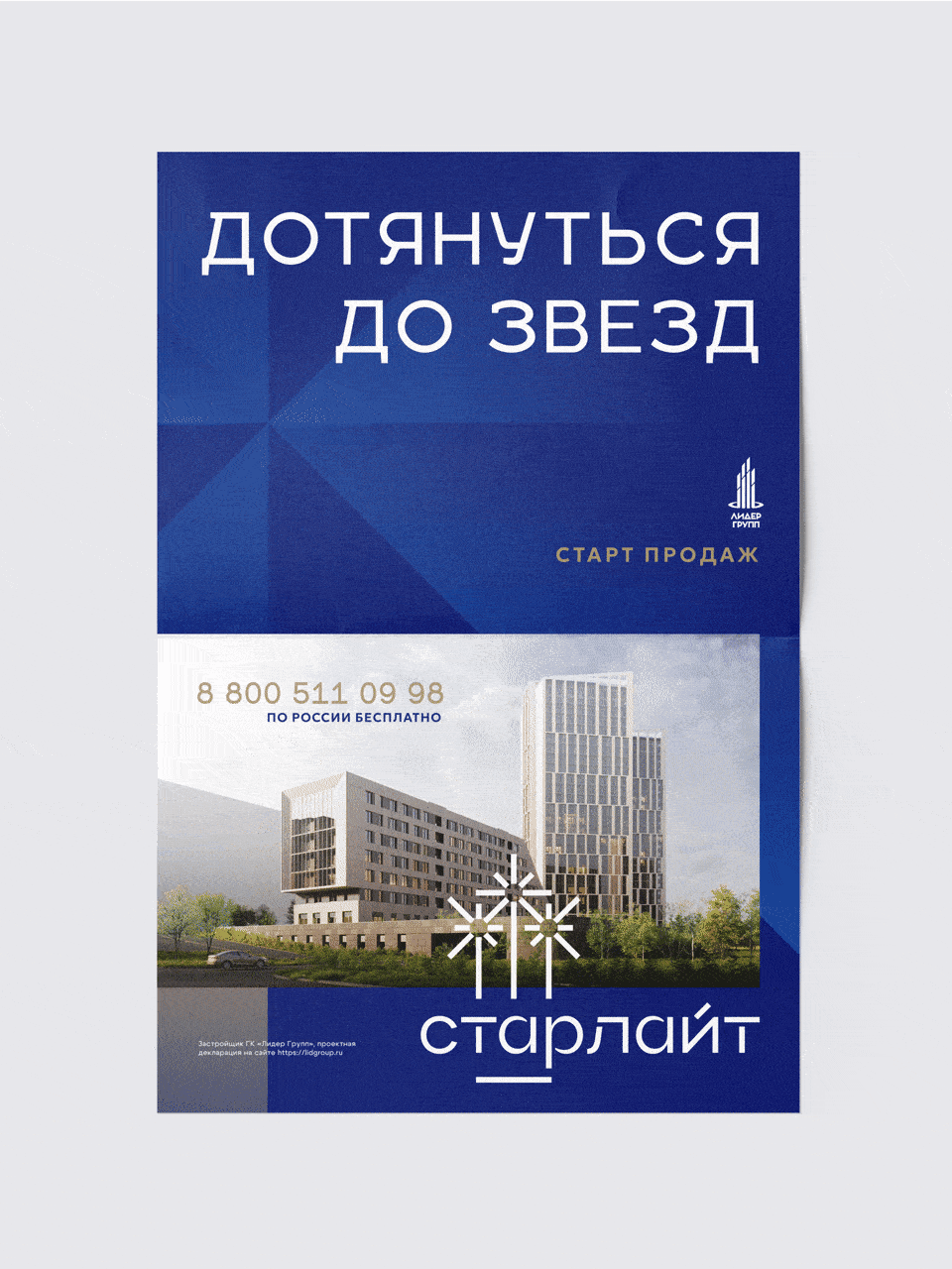 ЖК Старлайт — Изображение №24 — Брендинг на Dprofile