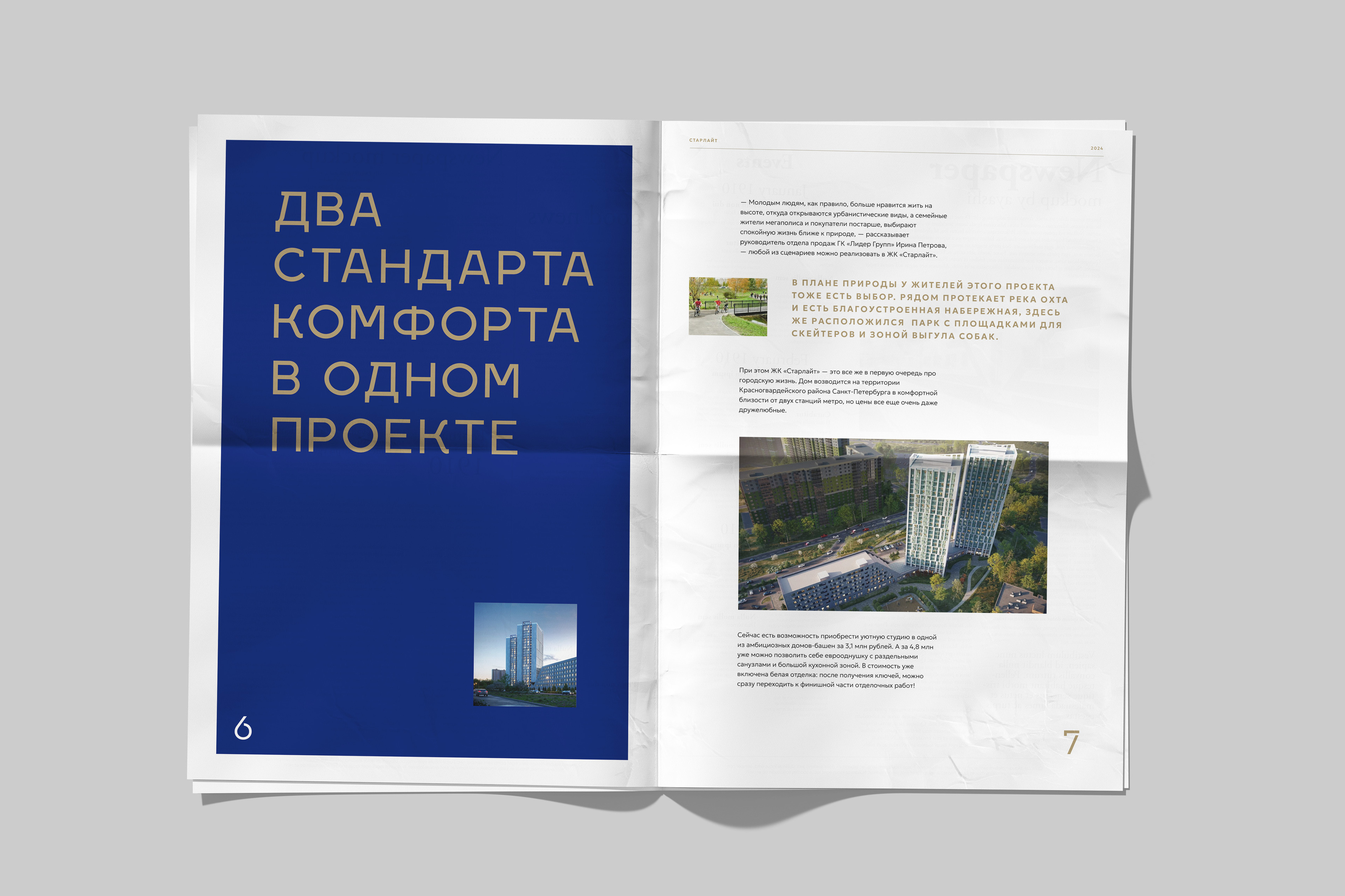 ЖК Старлайт — Изображение №10 — Брендинг на Dprofile