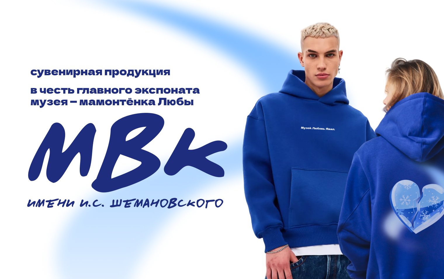 Мерч для МВК имени И.С. Шемановского (Ямал) — Изображение №1 — Брендинг на Dprofile