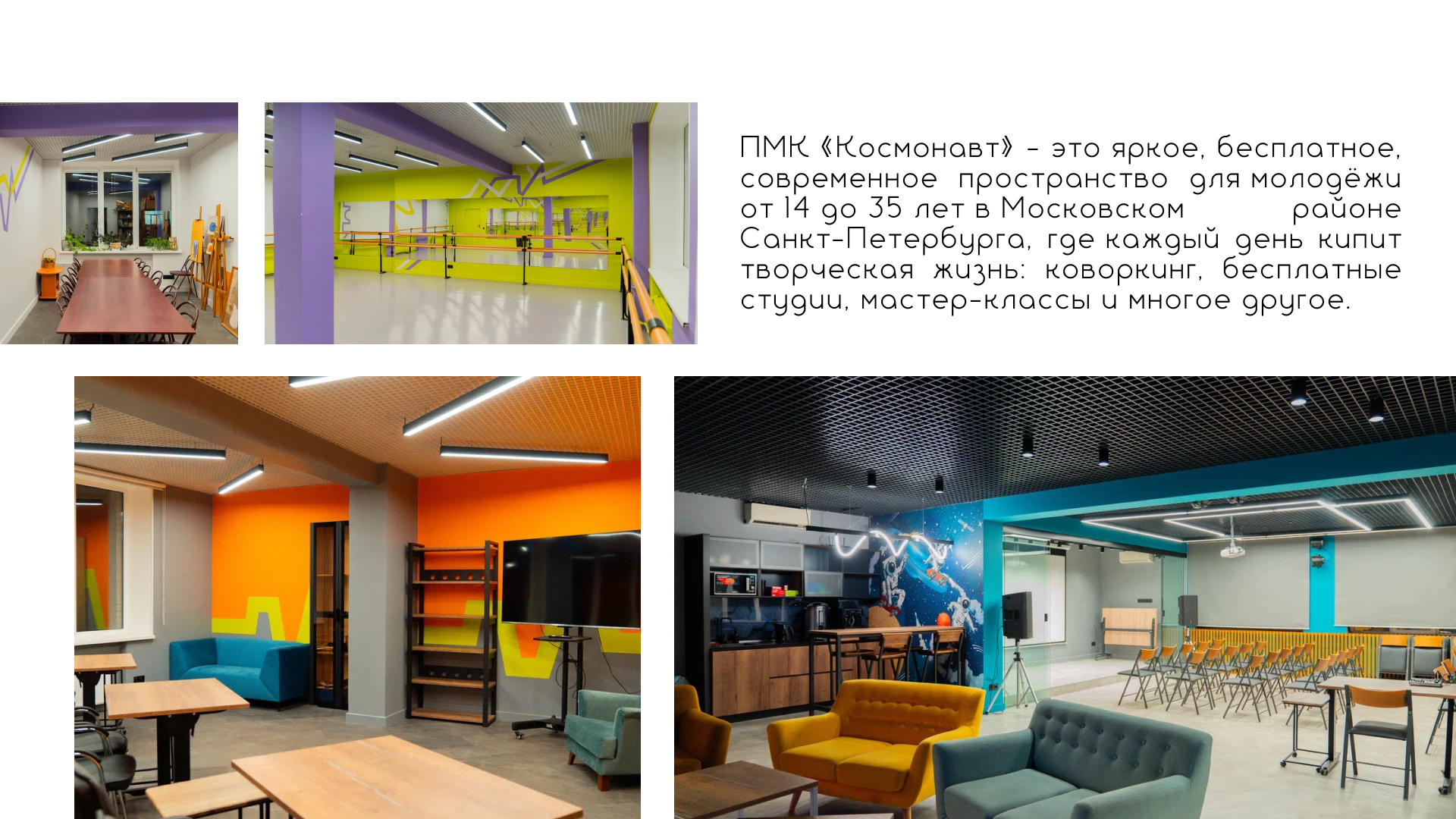 Брендинг соц.сетей молодёжного пространства «Космонавт» — Изображение №2 — Брендинг на Dprofile