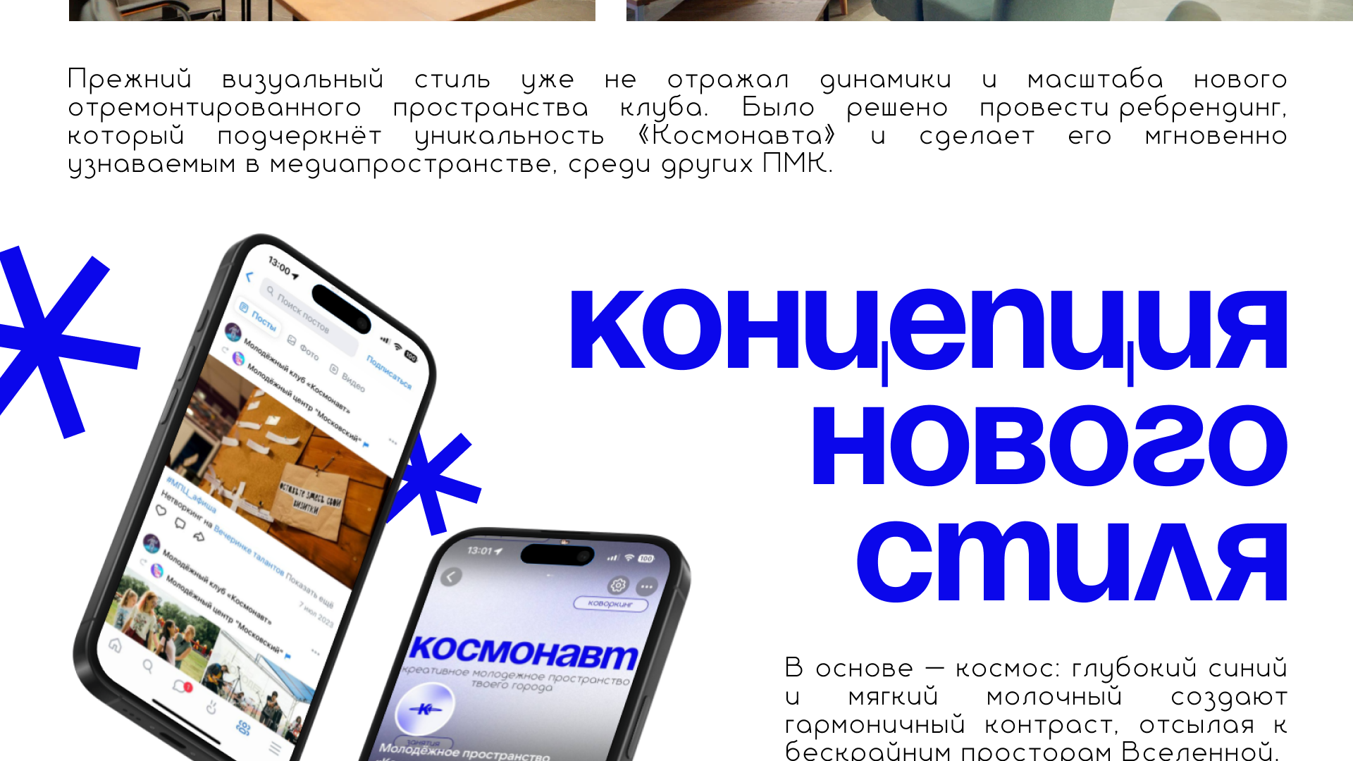 Брендинг соц.сетей молодёжного пространства «Космонавт» — Изображение №3 — Брендинг на Dprofile