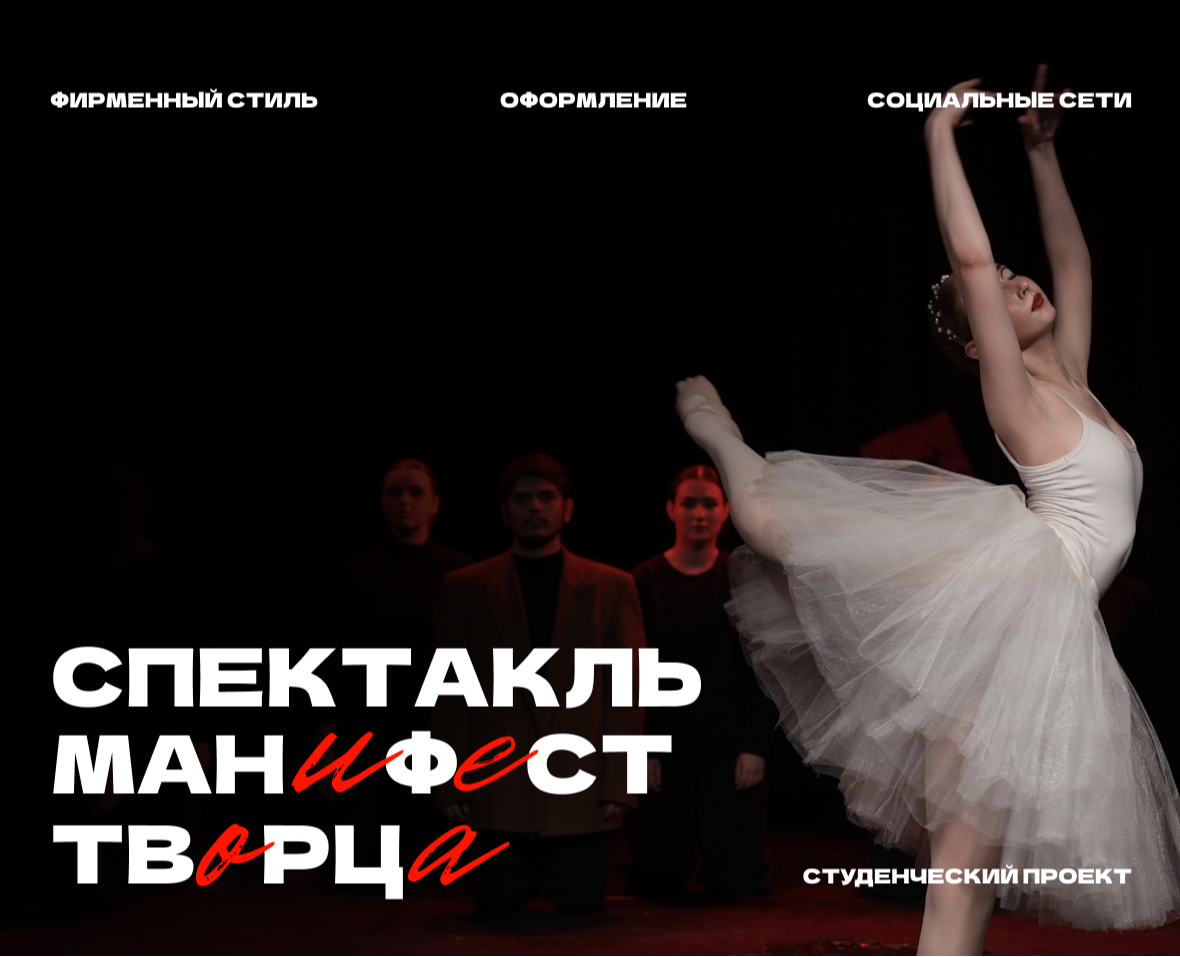 Манифест Творца | Фирменный стиль социальных сетей — Брендинг, Графика на Dprofile