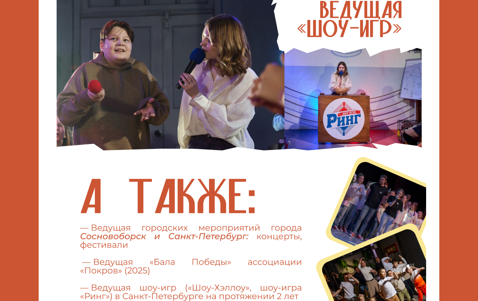 Лендинг-визитка ведущей мероприятий — Изображение №9 — Интерфейсы, Графика на Dprofile
