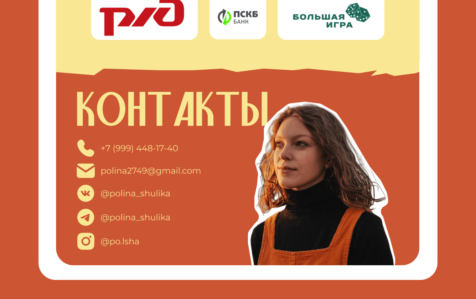 Лендинг-визитка ведущей мероприятий — Изображение №12 — Интерфейсы, Графика на Dprofile