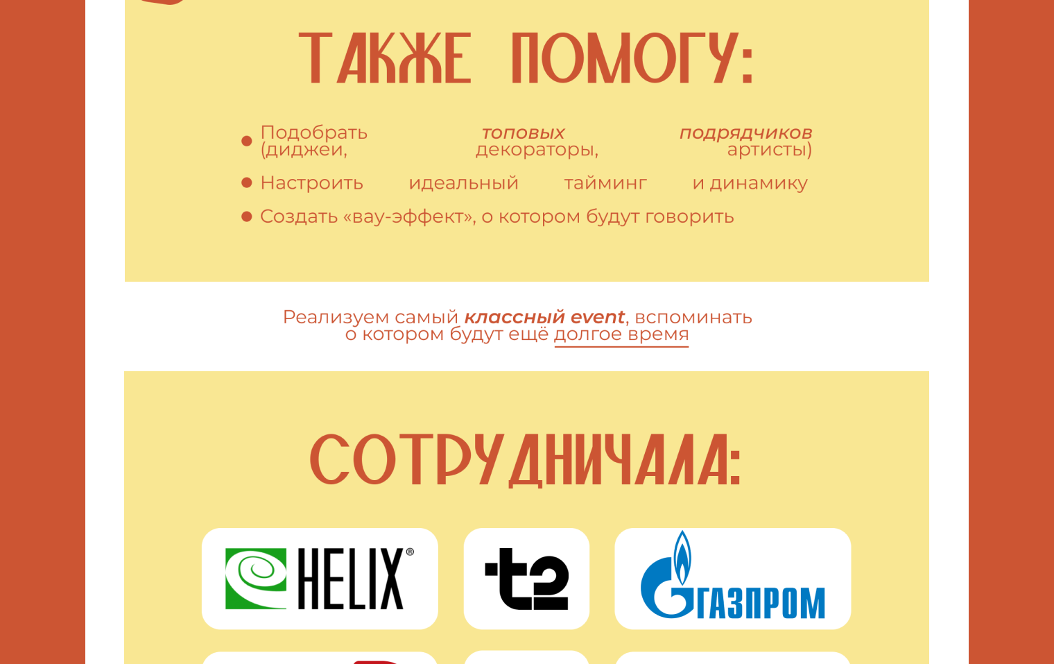 Лендинг-визитка ведущей мероприятий — Изображение №11 — Интерфейсы, Графика на Dprofile