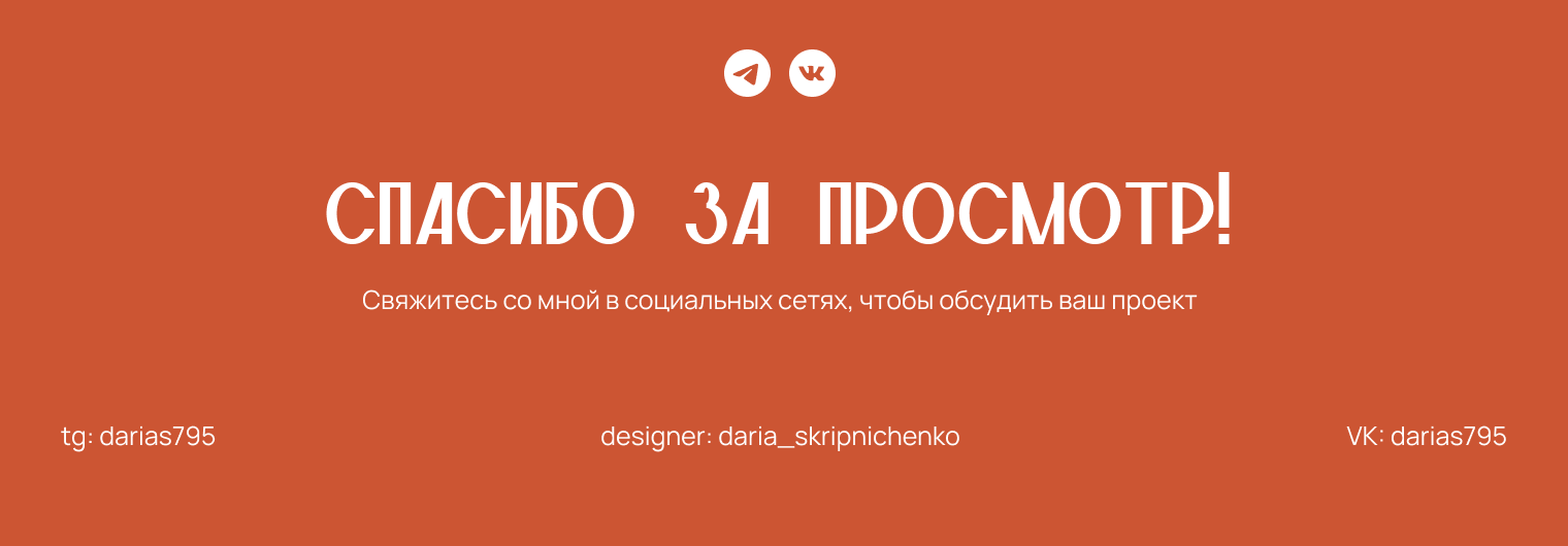 Лендинг-визитка ведущей мероприятий — Изображение №13 — Интерфейсы, Графика на Dprofile