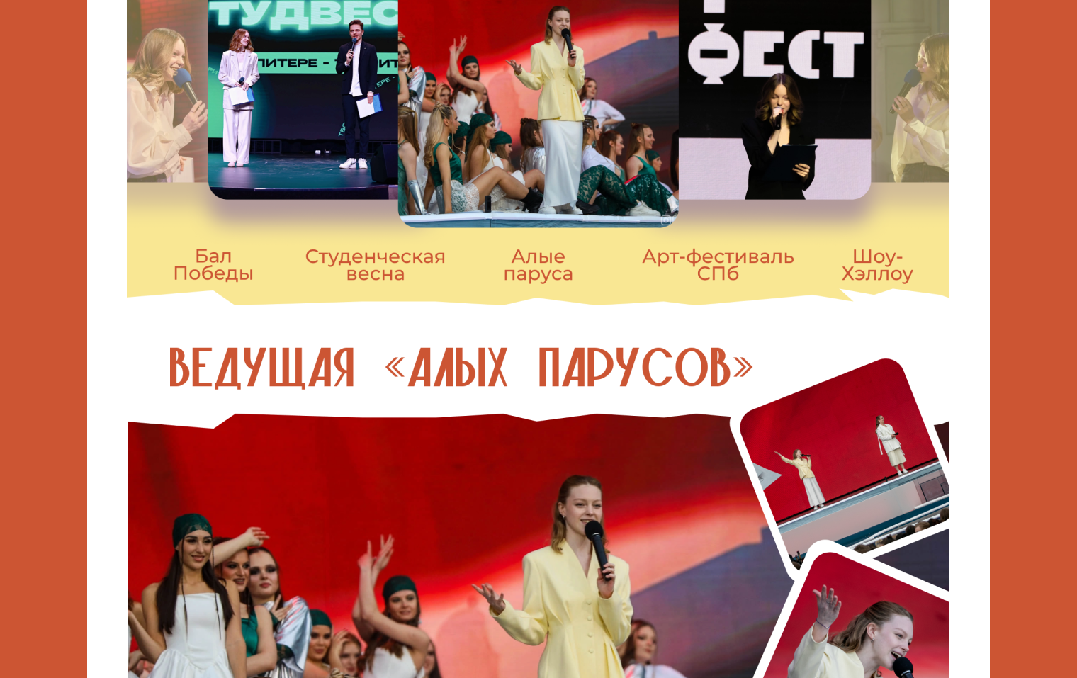 Лендинг-визитка ведущей мероприятий — Изображение №7 — Интерфейсы, Графика на Dprofile