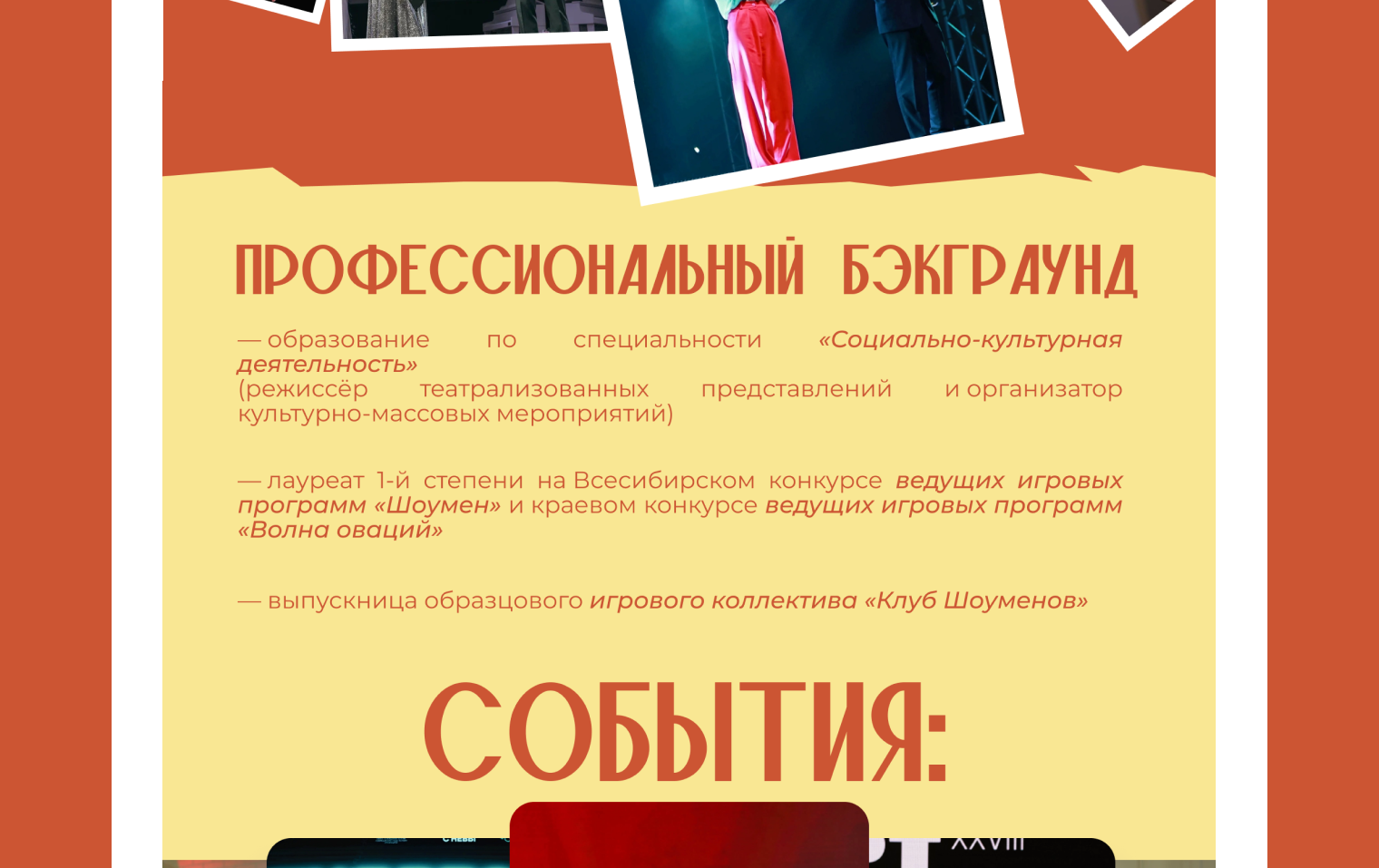 Лендинг-визитка ведущей мероприятий — Изображение №6 — Интерфейсы, Графика на Dprofile
