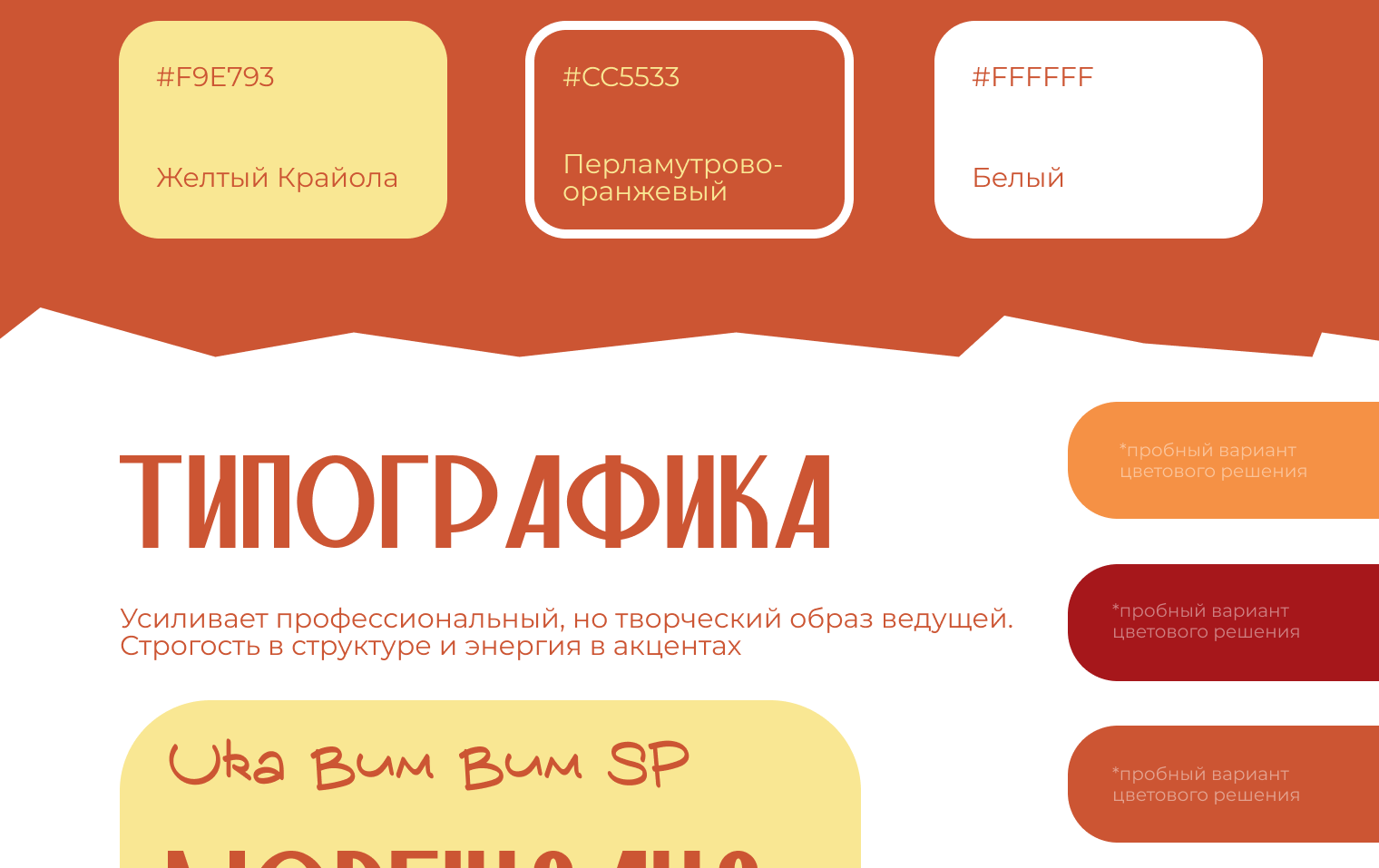 Лендинг-визитка ведущей мероприятий — Изображение №3 — Интерфейсы, Графика на Dprofile