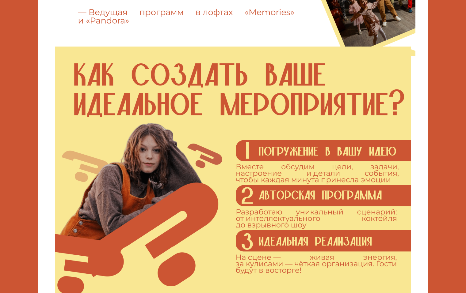 Лендинг-визитка ведущей мероприятий — Изображение №10 — Интерфейсы, Графика на Dprofile