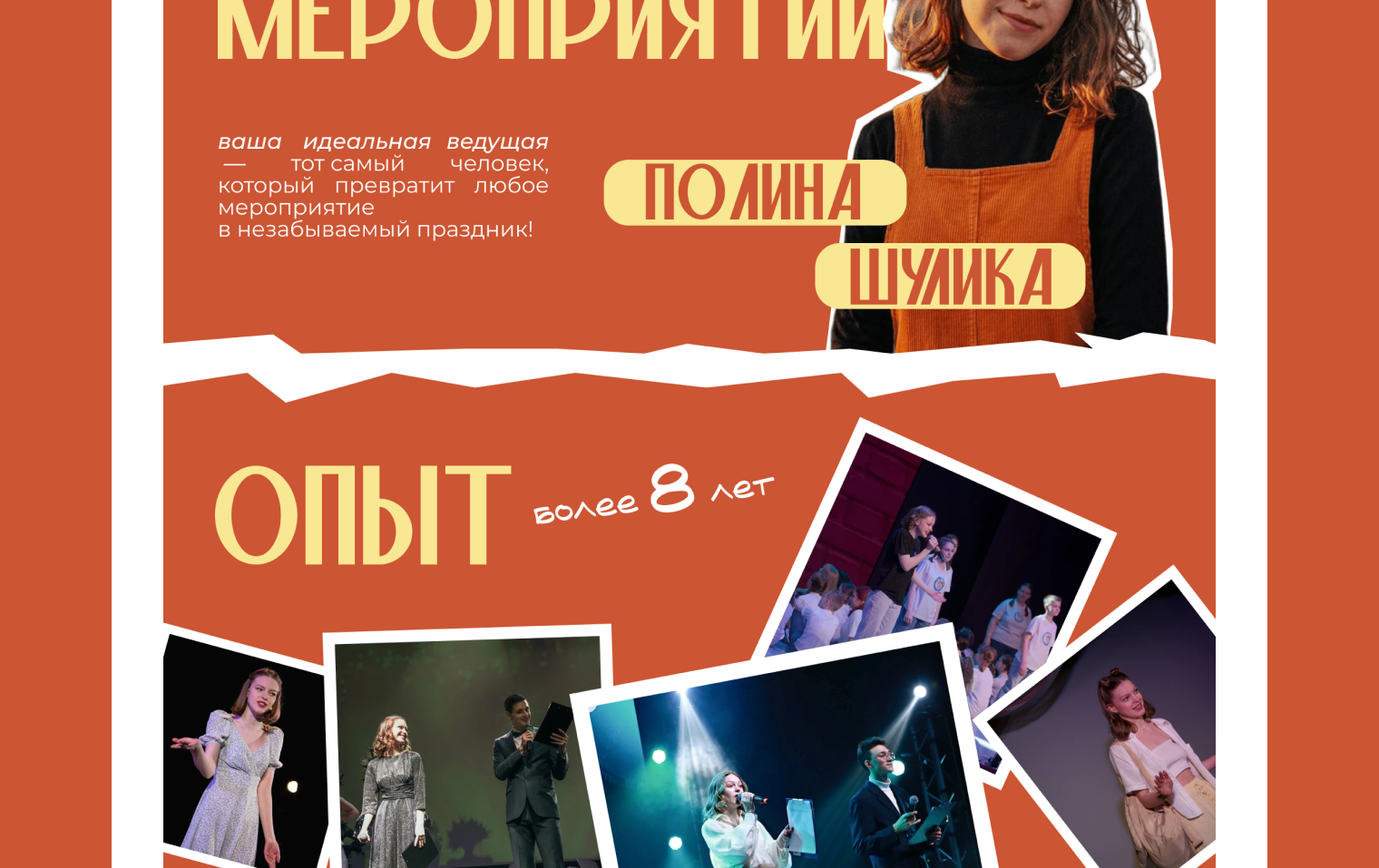 Лендинг-визитка ведущей мероприятий — Изображение №5 — Интерфейсы, Графика на Dprofile