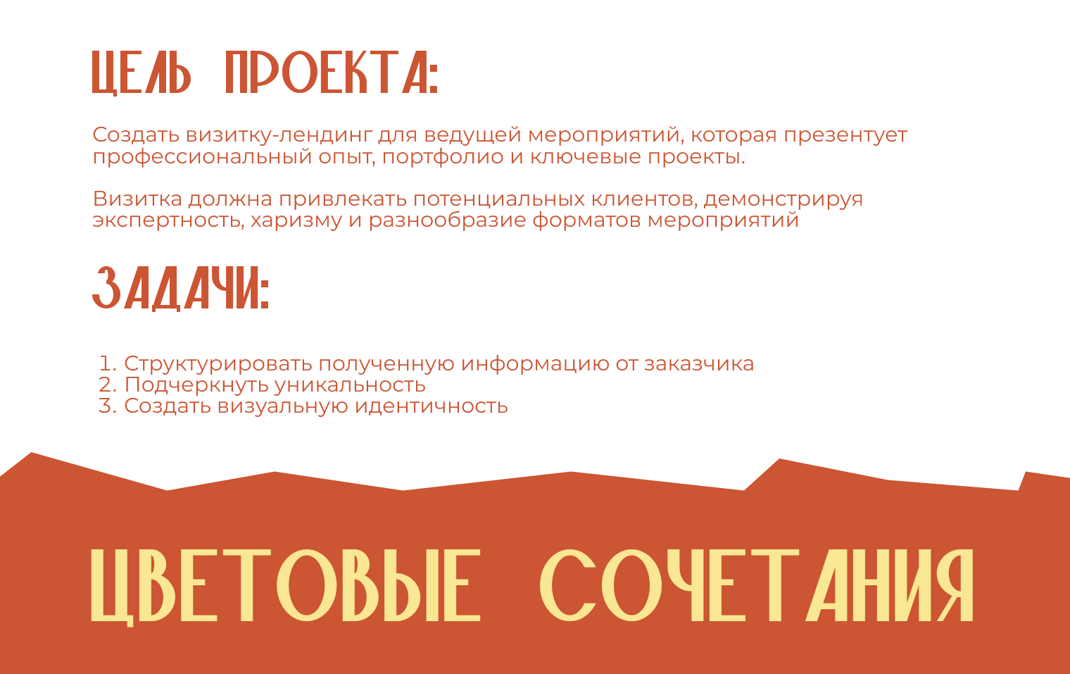 Лендинг-визитка ведущей мероприятий — Изображение №2 — Интерфейсы, Графика на Dprofile