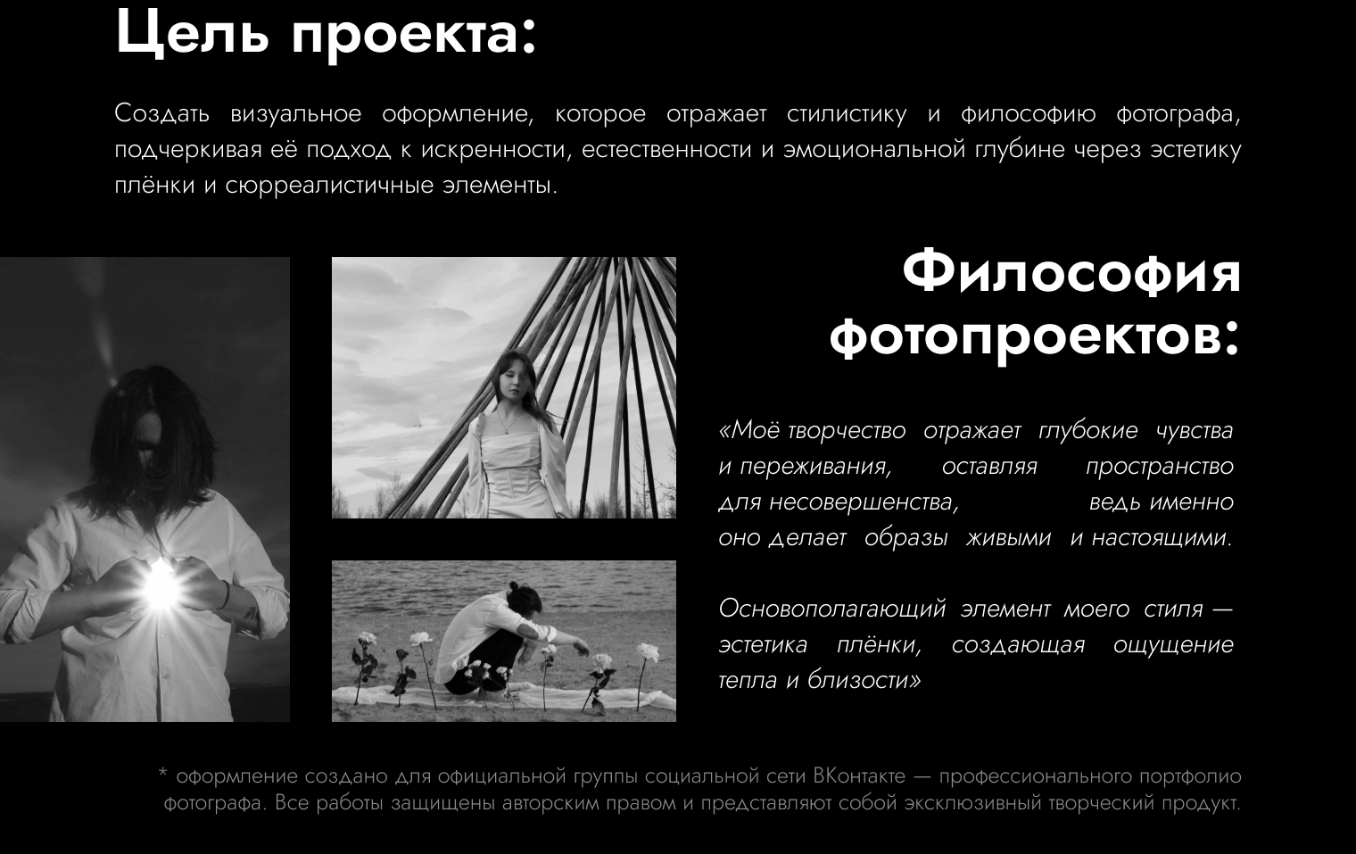 Фотограф | Фирменный стиль группы ВКонтакте — Изображение №2 — Брендинг, Графика на Dprofile