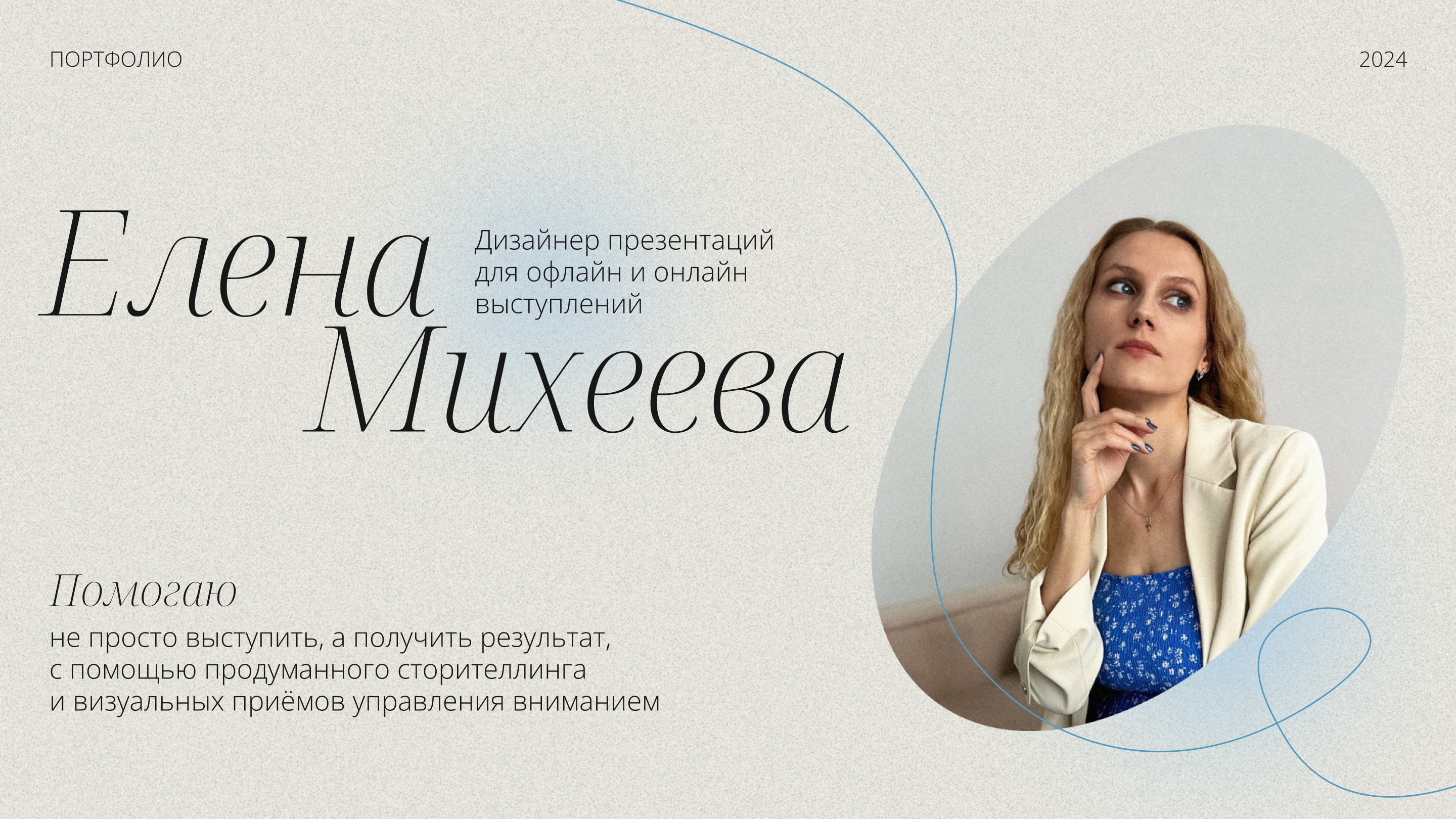 Портфолио Дизайнера презентаций — Изображение №1 — Маркетинг на Dprofile