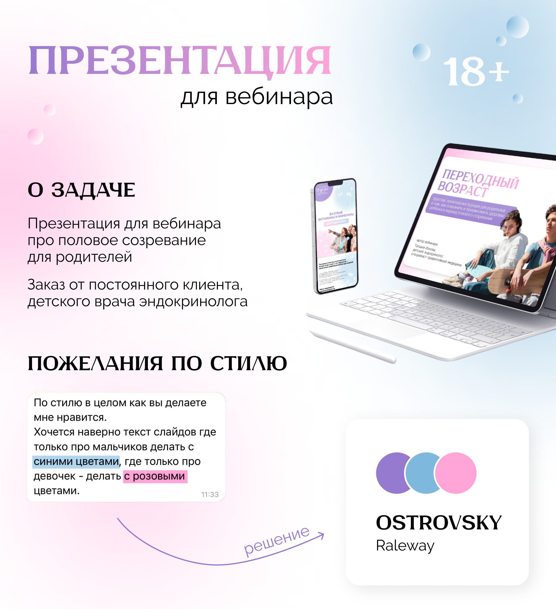 Презентация для вебинара — Изображение №1 — Маркетинг на Dprofile