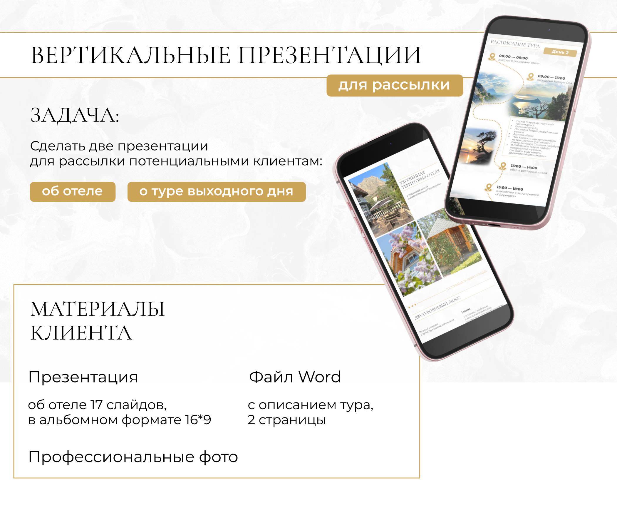 Вертикальные презентации для отеля — Изображение №1 — Маркетинг на Dprofile