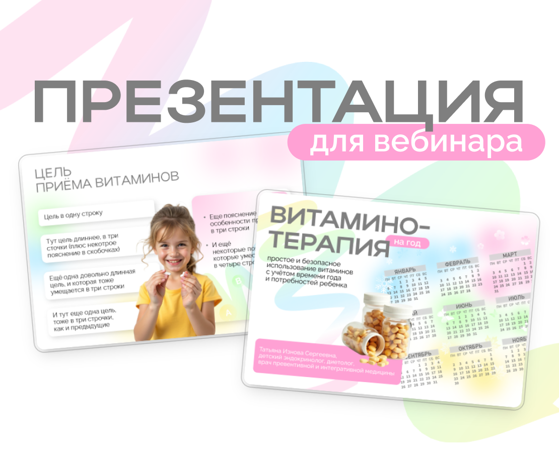 Презентация для вебинара врача-эндокринолога — Маркетинг на Dprofile