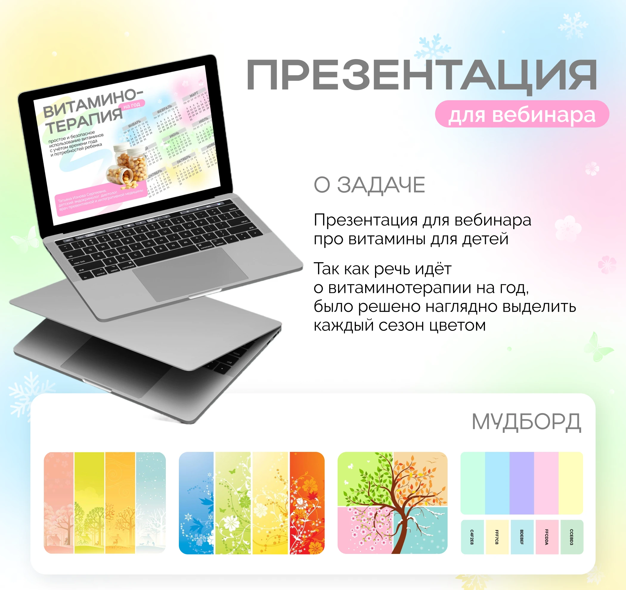 Презентация для вебинара врача-эндокринолога — Изображение №1 — Маркетинг на Dprofile