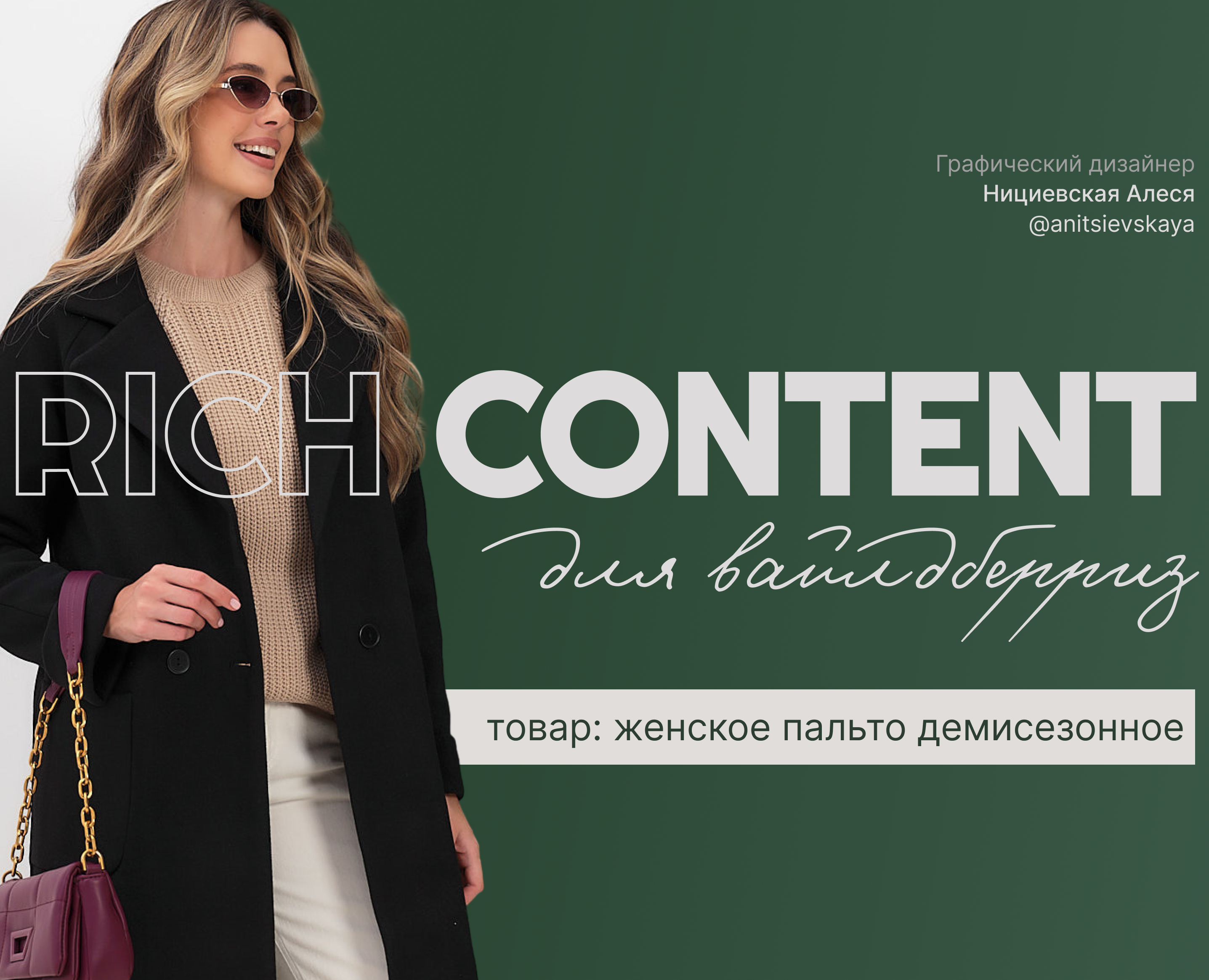 Рич контент для вайлдберриз / rich content wb/ozon — Маркетинг на Dprofile