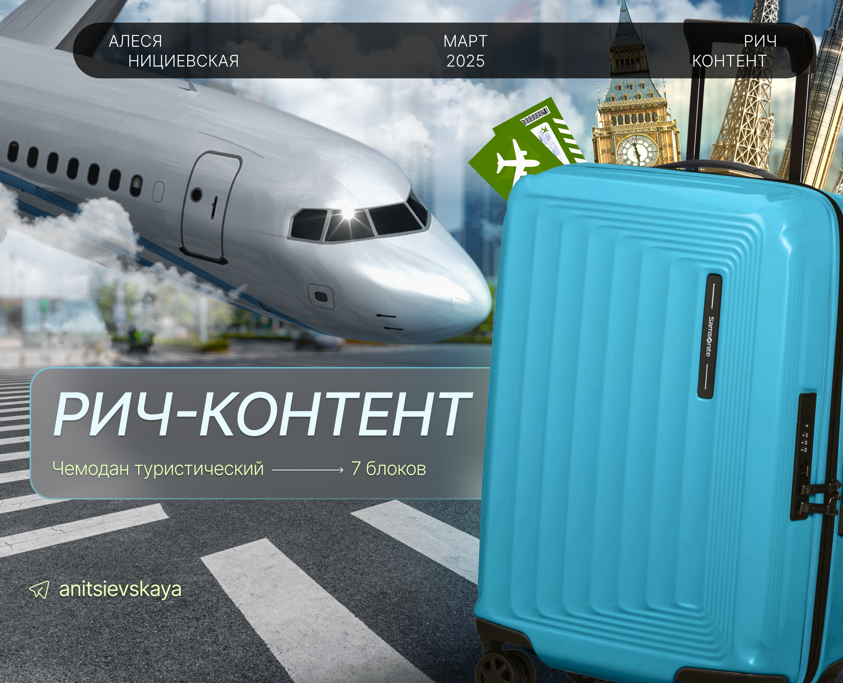 Rich-контент|Рич контент|ВБ, ОЗОН|чемодан аксессуары — Графика на Dprofile
