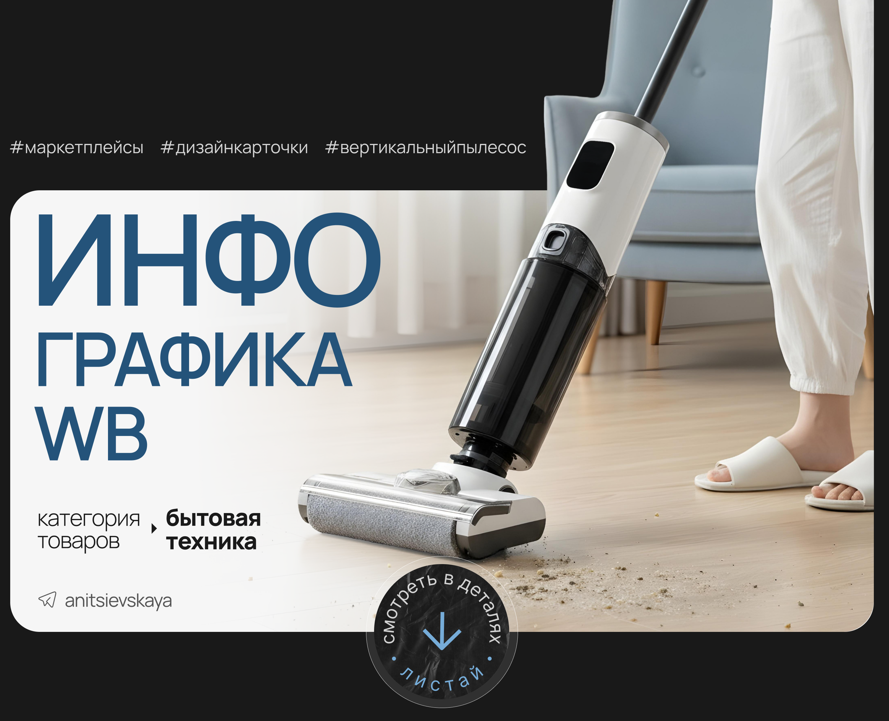 Инфографика для пылесоса | карточка товара — Графика на Dprofile