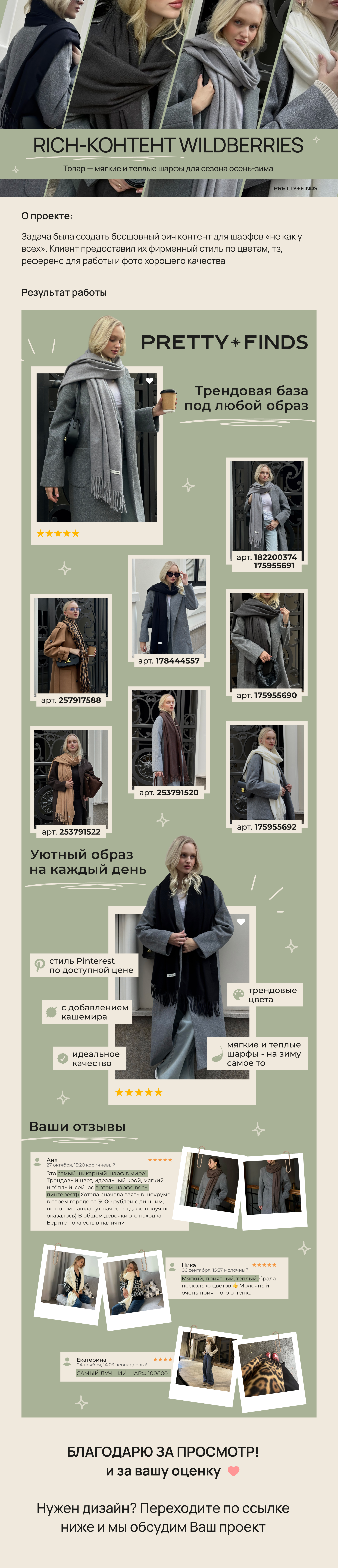 Rich-контент|Рич контент|ВБ, ОЗОН|одежда аксессуары — Изображение №1 — Интерфейсы, Графика на Dprofile