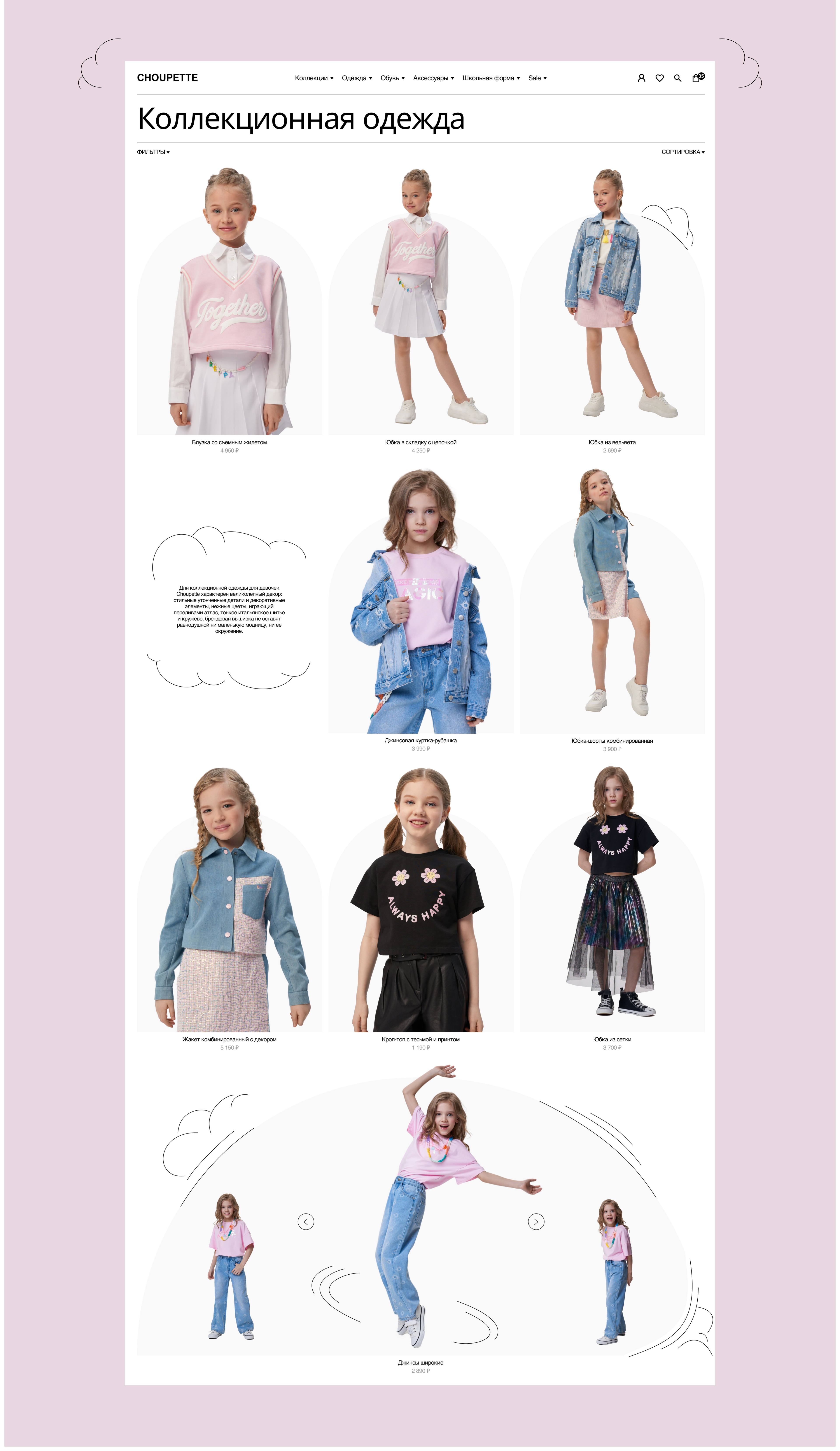 Choupette | E-commerce | Redesign — Изображение №6 — Интерфейсы на Dprofile