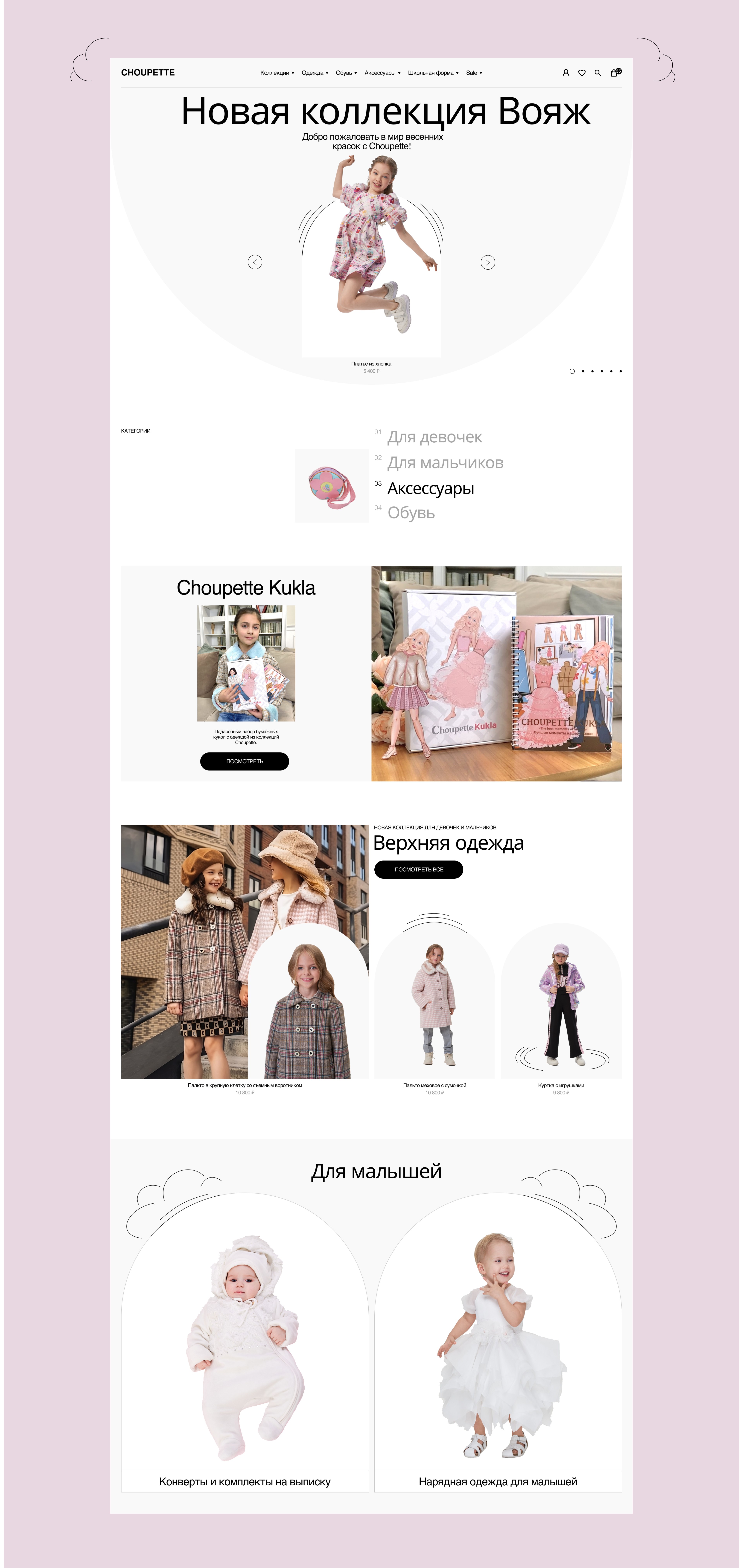 Choupette | E-commerce | Redesign — Изображение №3 — Интерфейсы на Dprofile