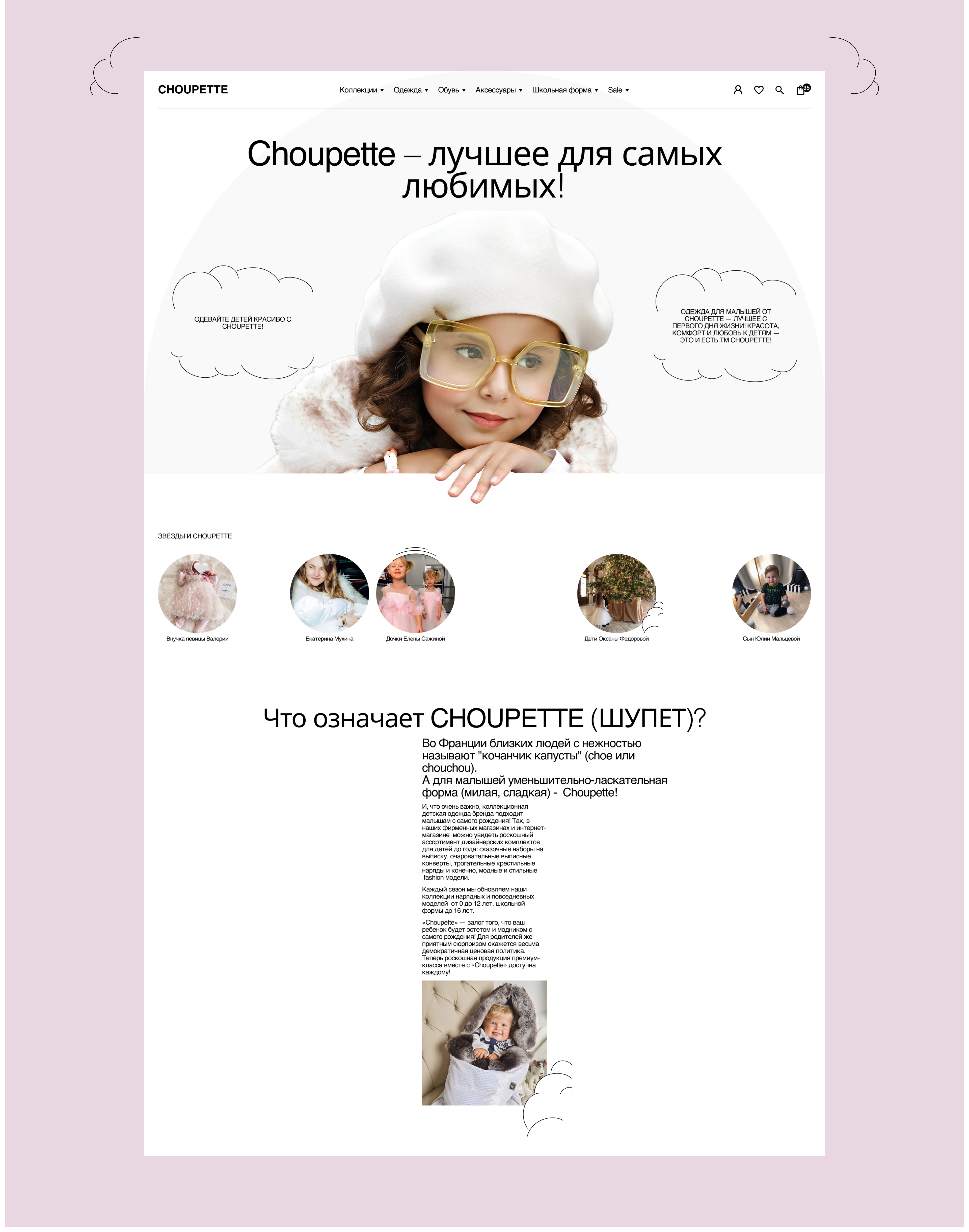 Choupette | E-commerce | Redesign — Изображение №10 — Интерфейсы на Dprofile