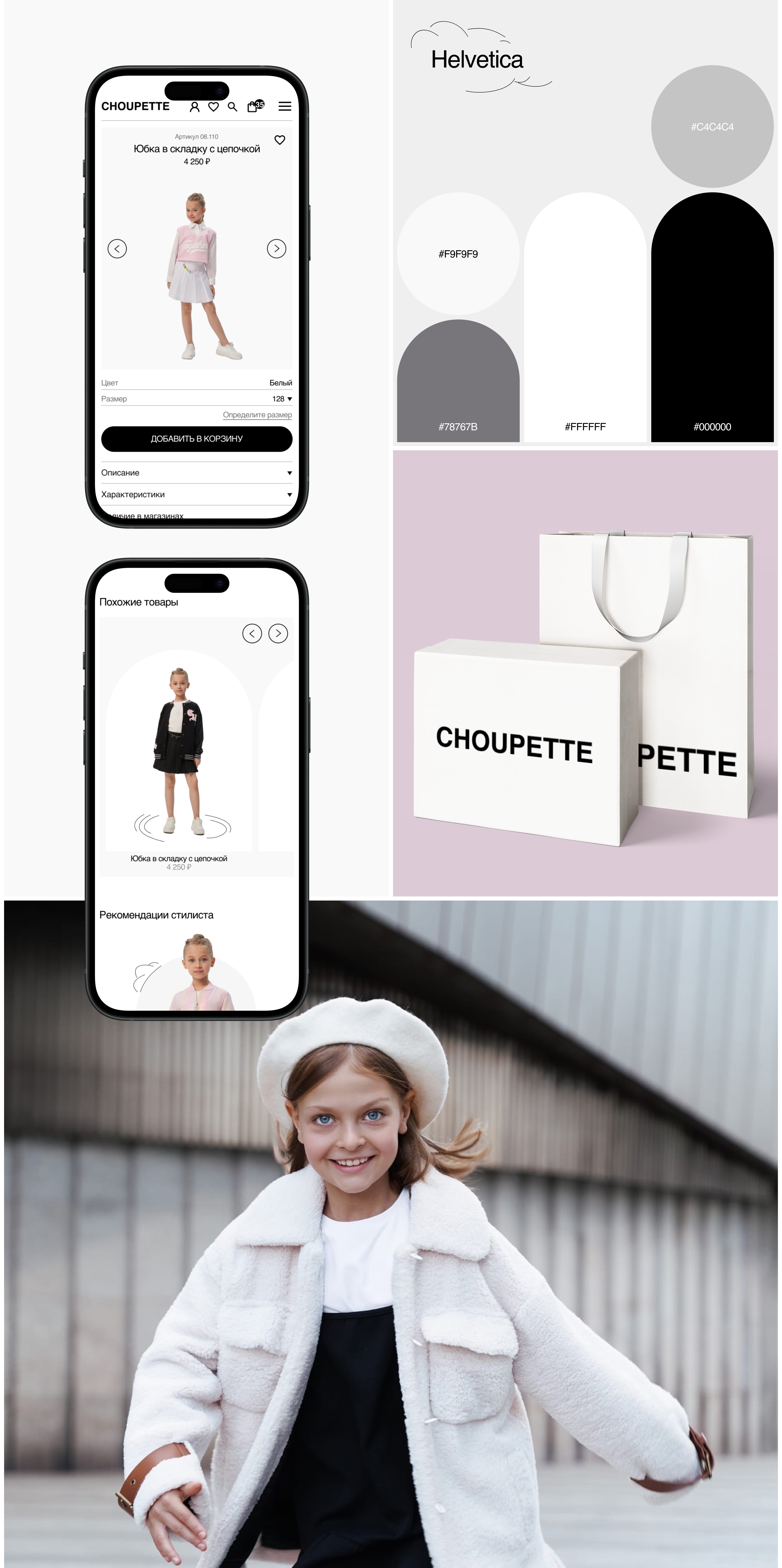 Choupette | E-commerce | Redesign — Изображение №7 — Интерфейсы на Dprofile