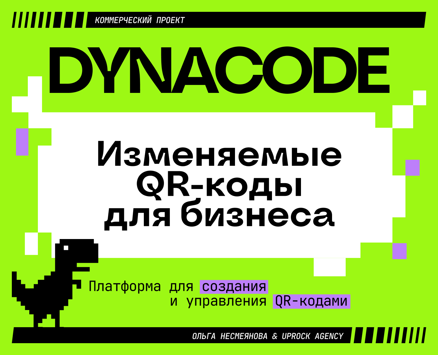 DYNACODE | Web service на Dprofile