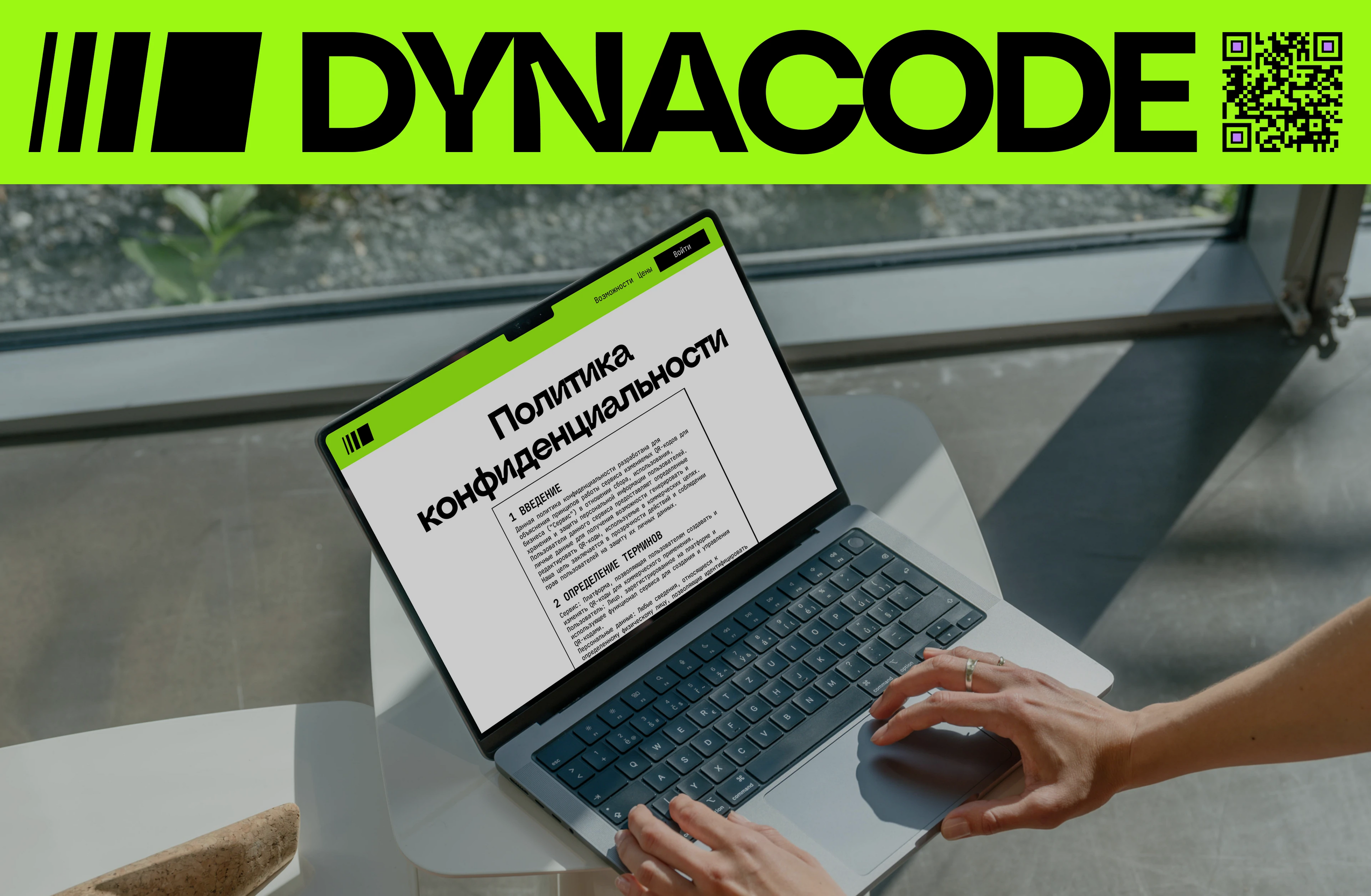 DYNACODE | Web service — Изображение №5 — Интерфейсы, Графика на Dprofile