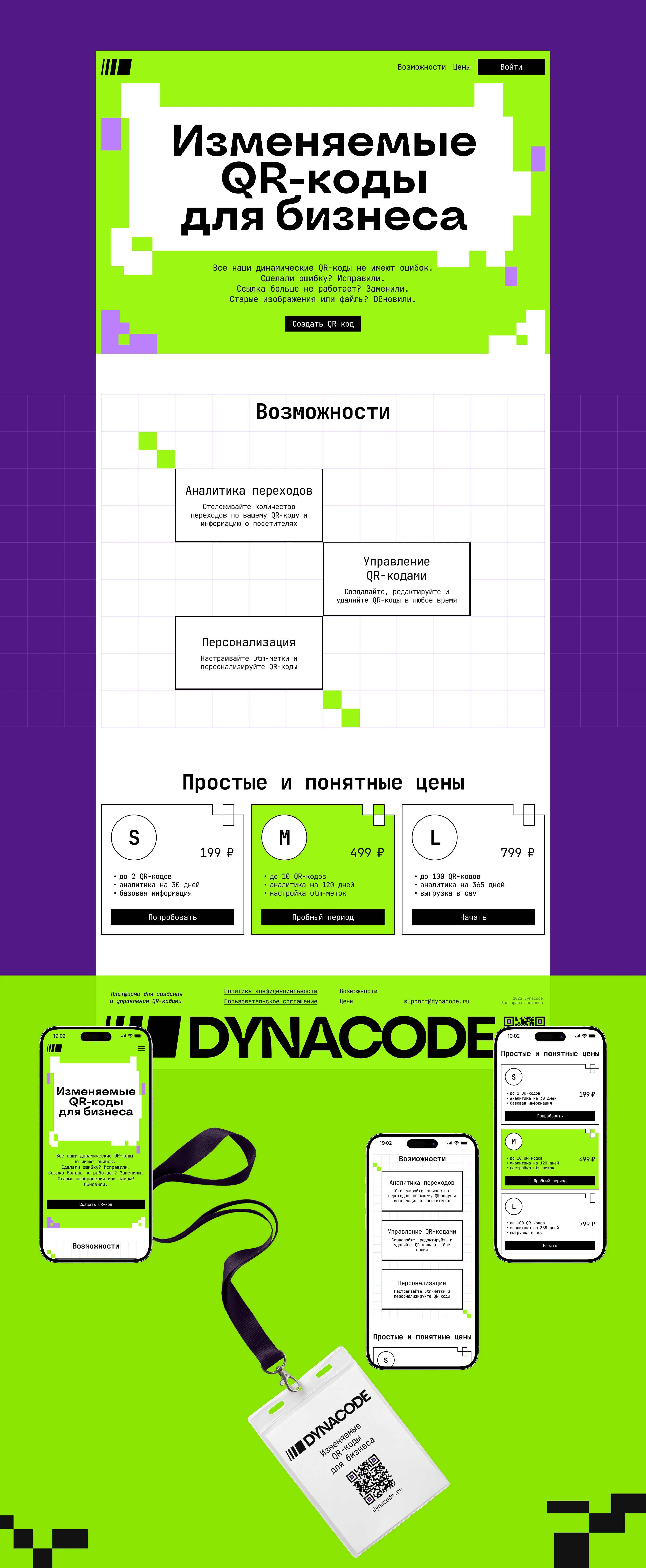 DYNACODE | Web service — Изображение №3 — Интерфейсы, Графика на Dprofile