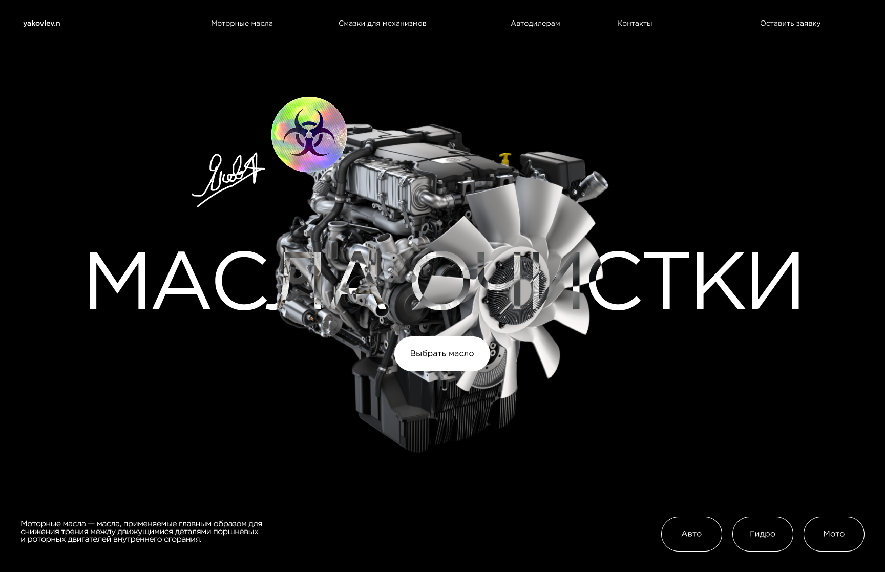 масла очистки — Изображение №1 — Интерфейсы на Dprofile