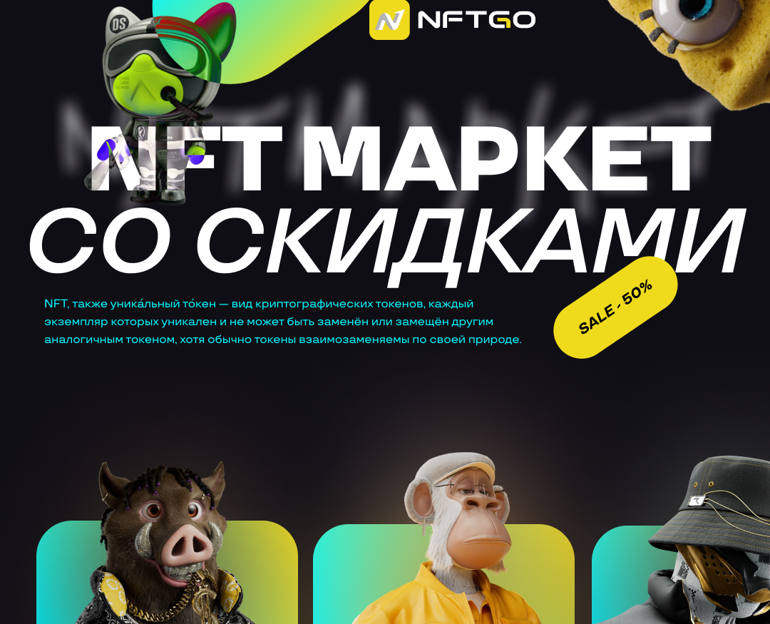 NFT магазин на Dprofile