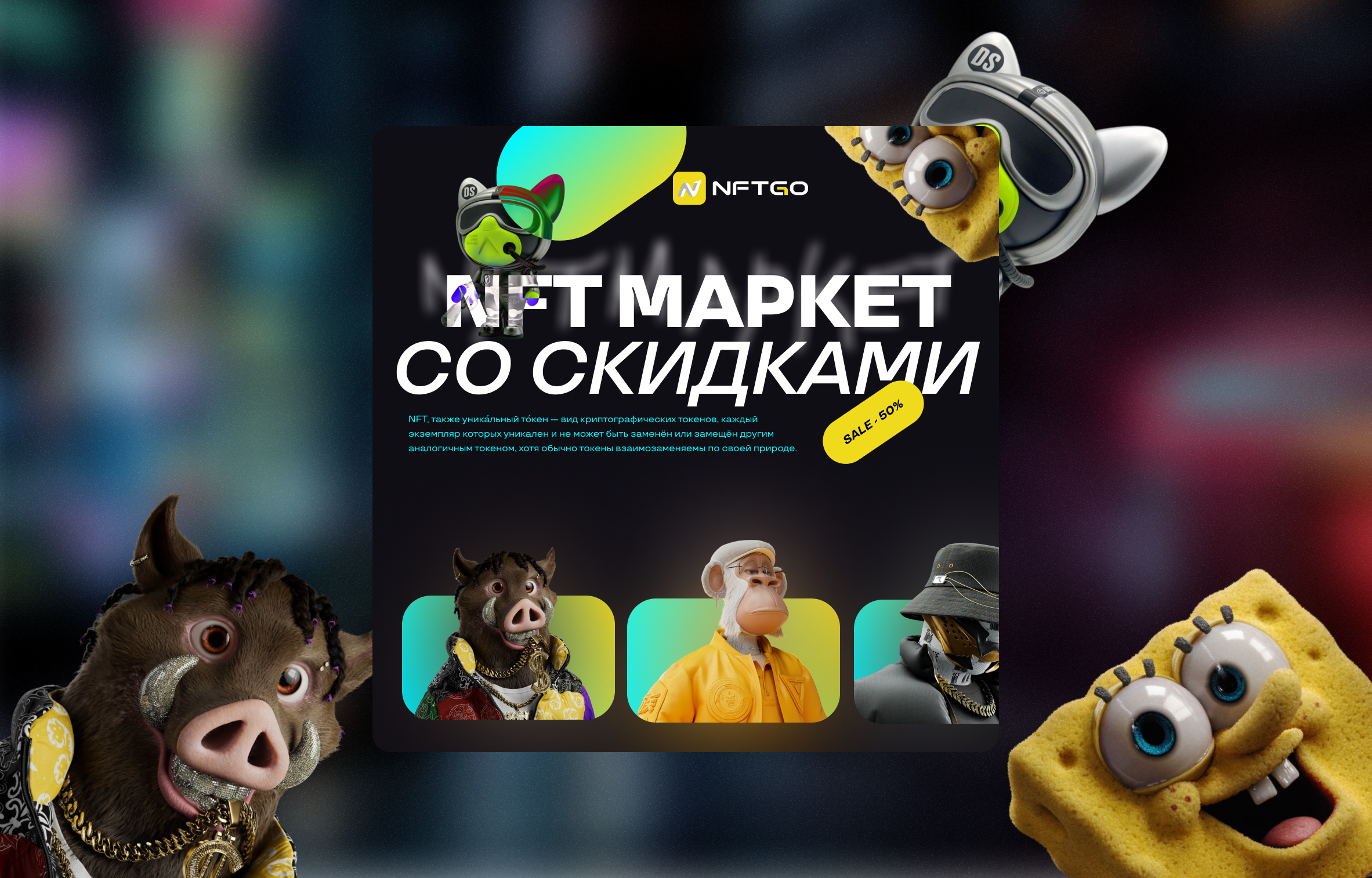 NFT магазин — Изображение №2 — Интерфейсы на Dprofile