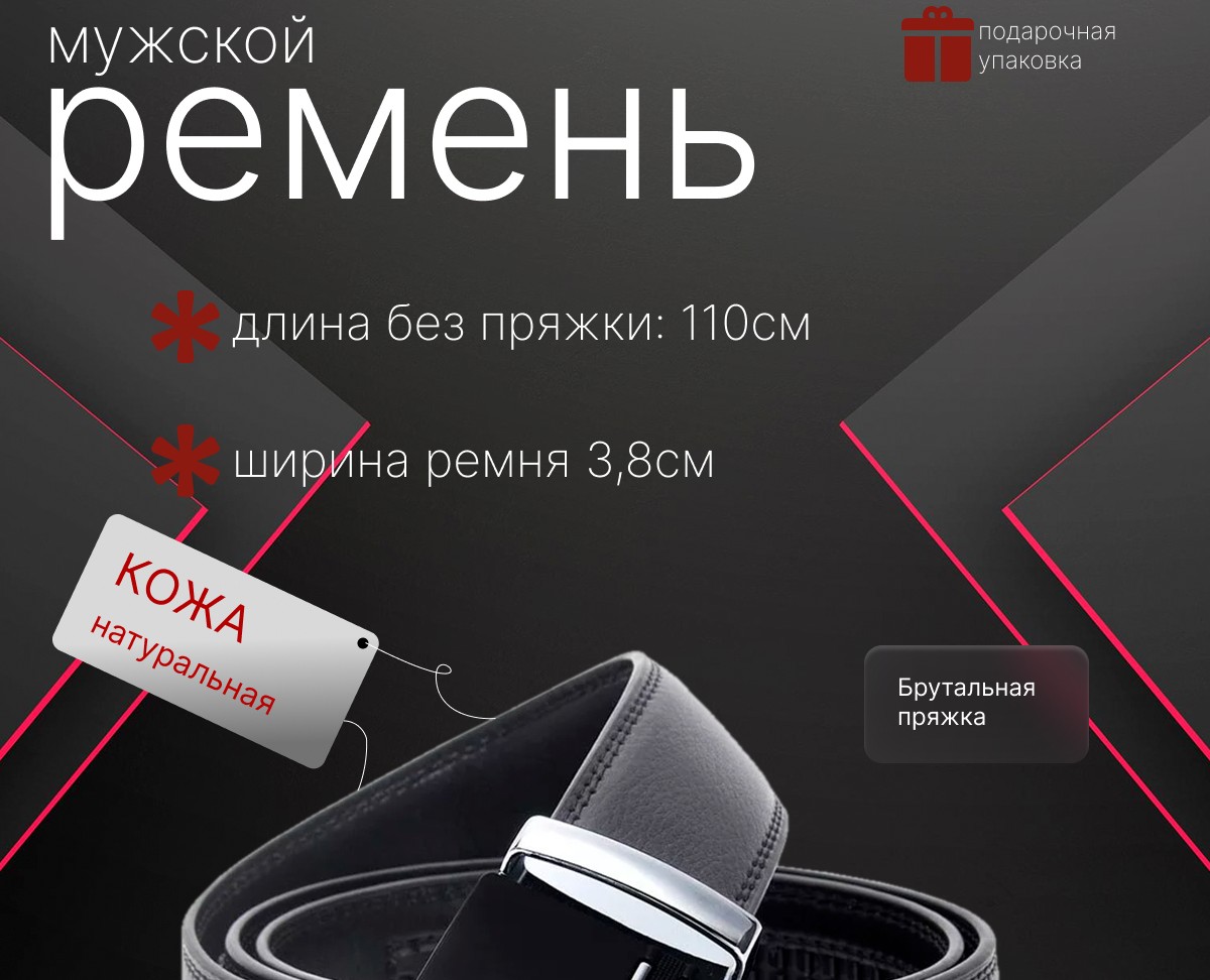 Ремень — Графика на Dprofile