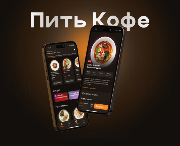 Пить Кофе — Концепт мобильного приложения — Интерфейсы на Dprofile