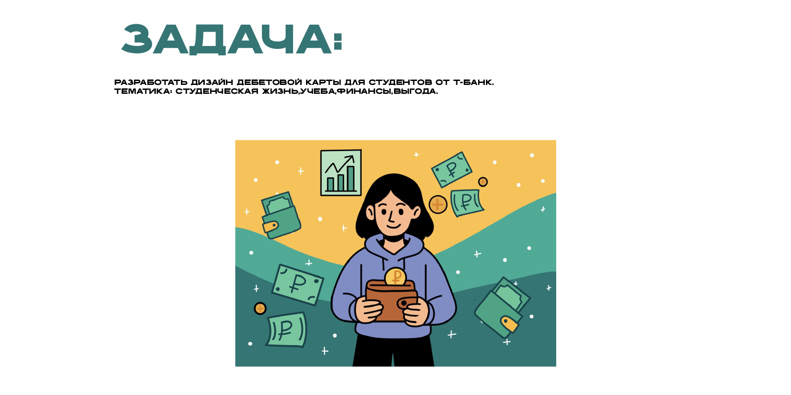 Карта Т-Банк — Изображение №2 — Брендинг, Иллюстрация на Dprofile