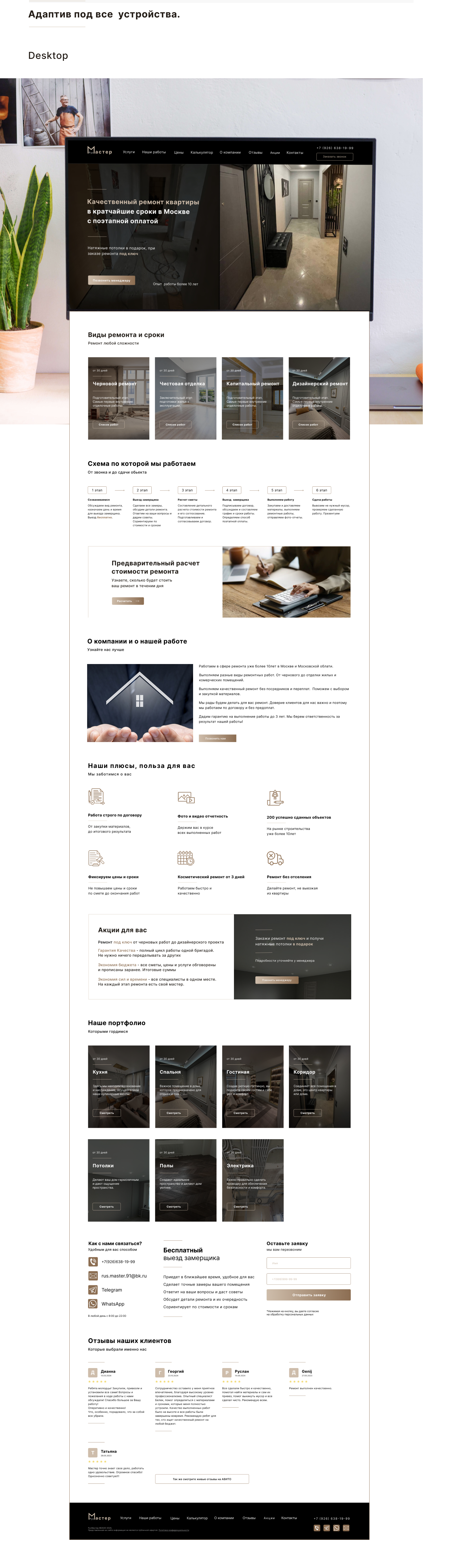 Lending page для строительной компании по ремонту. — Изображение №2 — Интерфейсы на Dprofile
