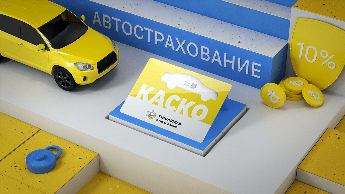 Тинькофф Драйв — Изображение №1 — 3D, Анимация на Dprofile