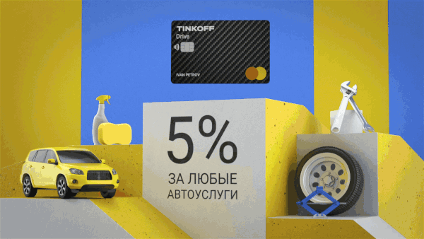Тинькофф Драйв — Изображение №6 — 3D, Анимация на Dprofile