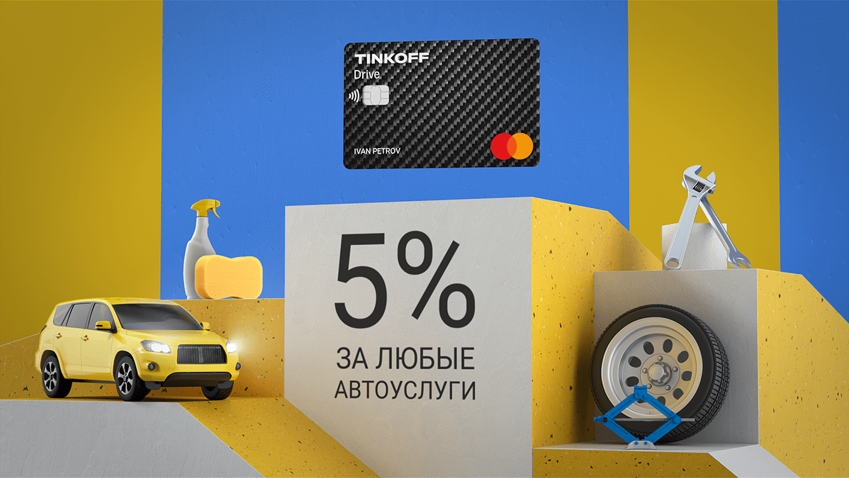 Тинькофф Драйв — Изображение №3 — 3D, Анимация на Dprofile