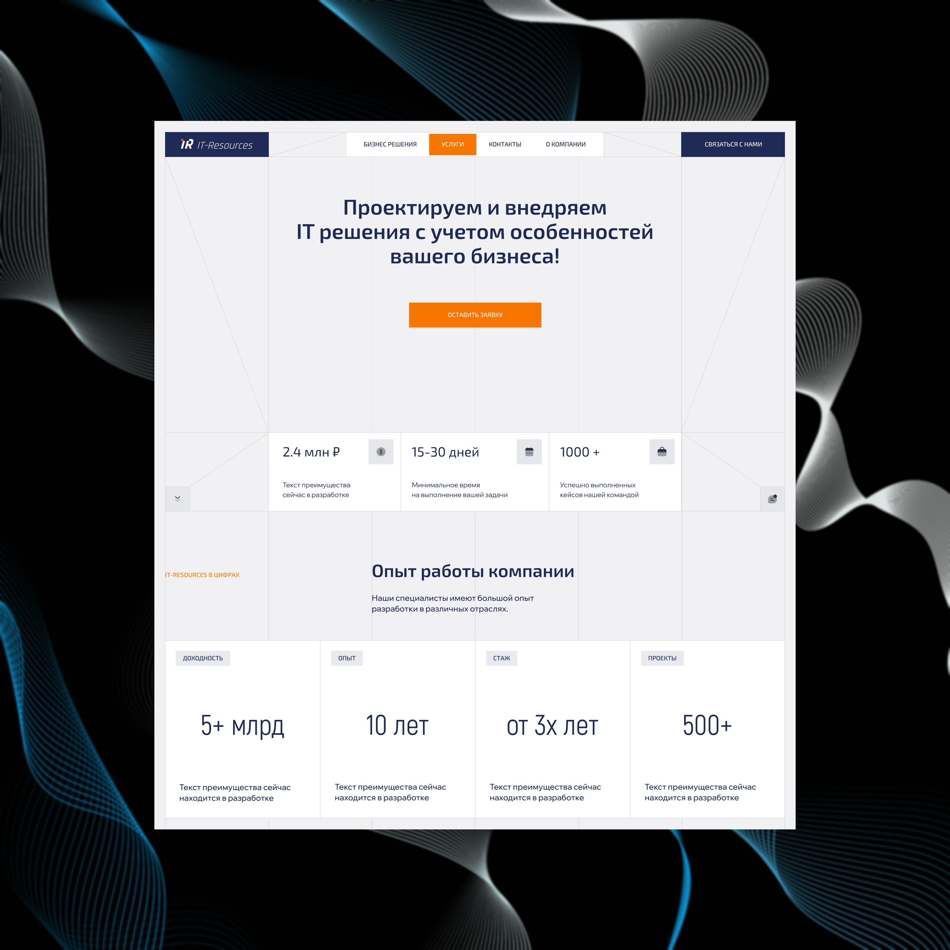 IT-Resources — Изображение №1 — Интерфейсы на Dprofile