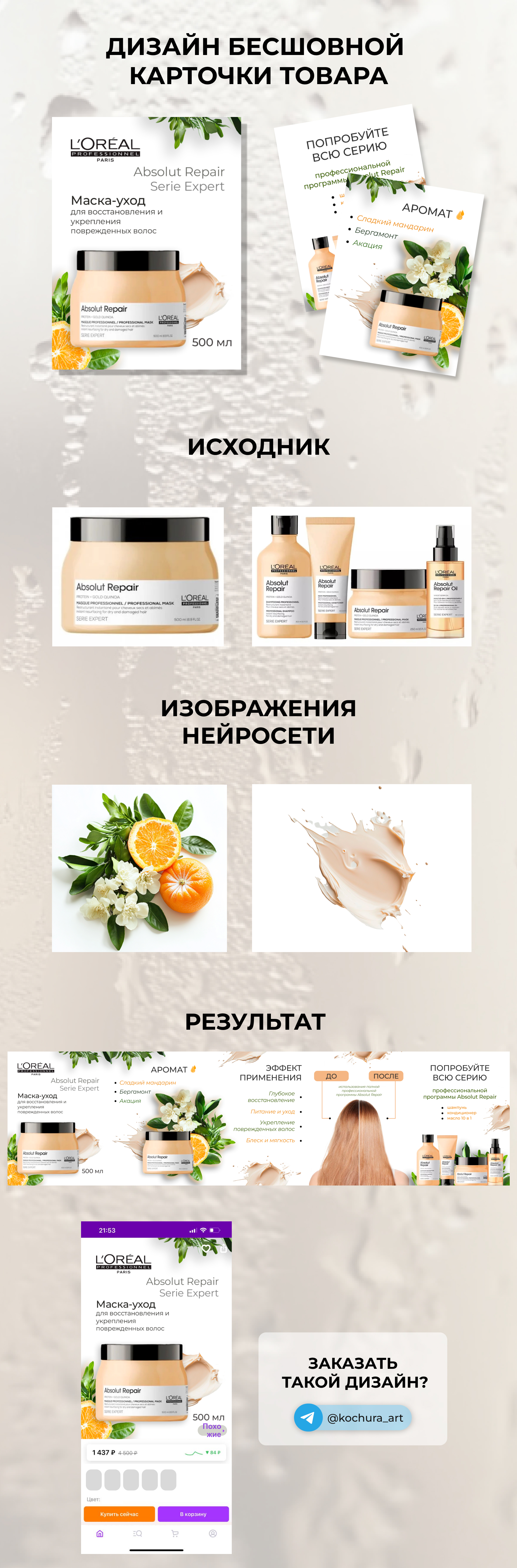 Дизайн карточки товара маркетплейса (инфографика) — Изображение №1 — Маркетинг на Dprofile