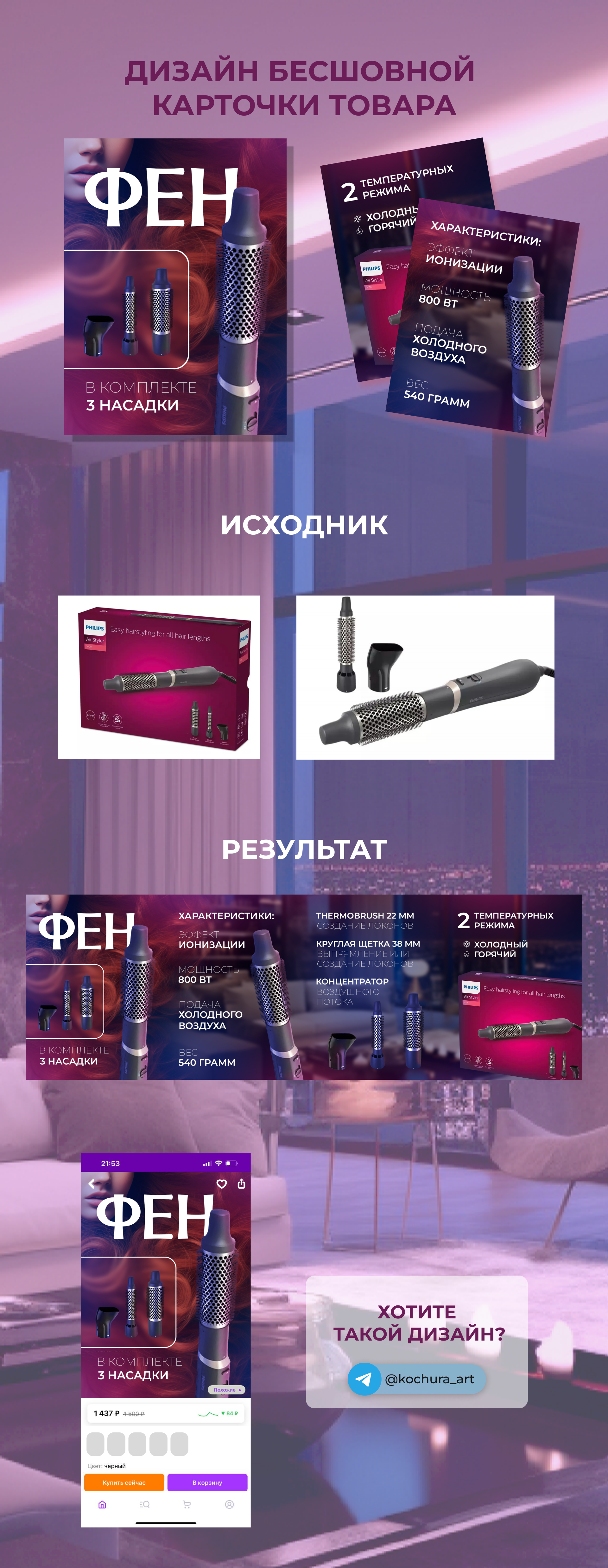 Дизайн карточки товара (инфографика) — Изображение №1 — Графика, Маркетинг на Dprofile